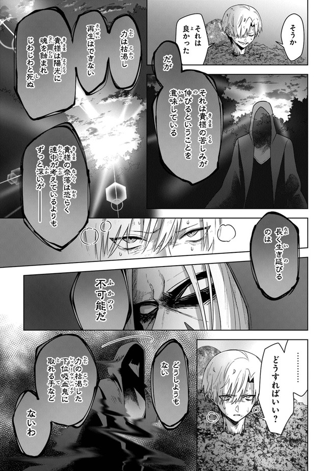Kuraki Kyuuden no Shisha no Ou Chapter 12 9ページ