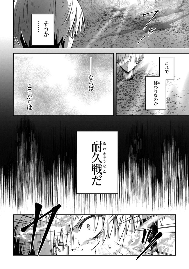 Kuraki Kyuuden no Shisha no Ou Chapter 12 10ページ