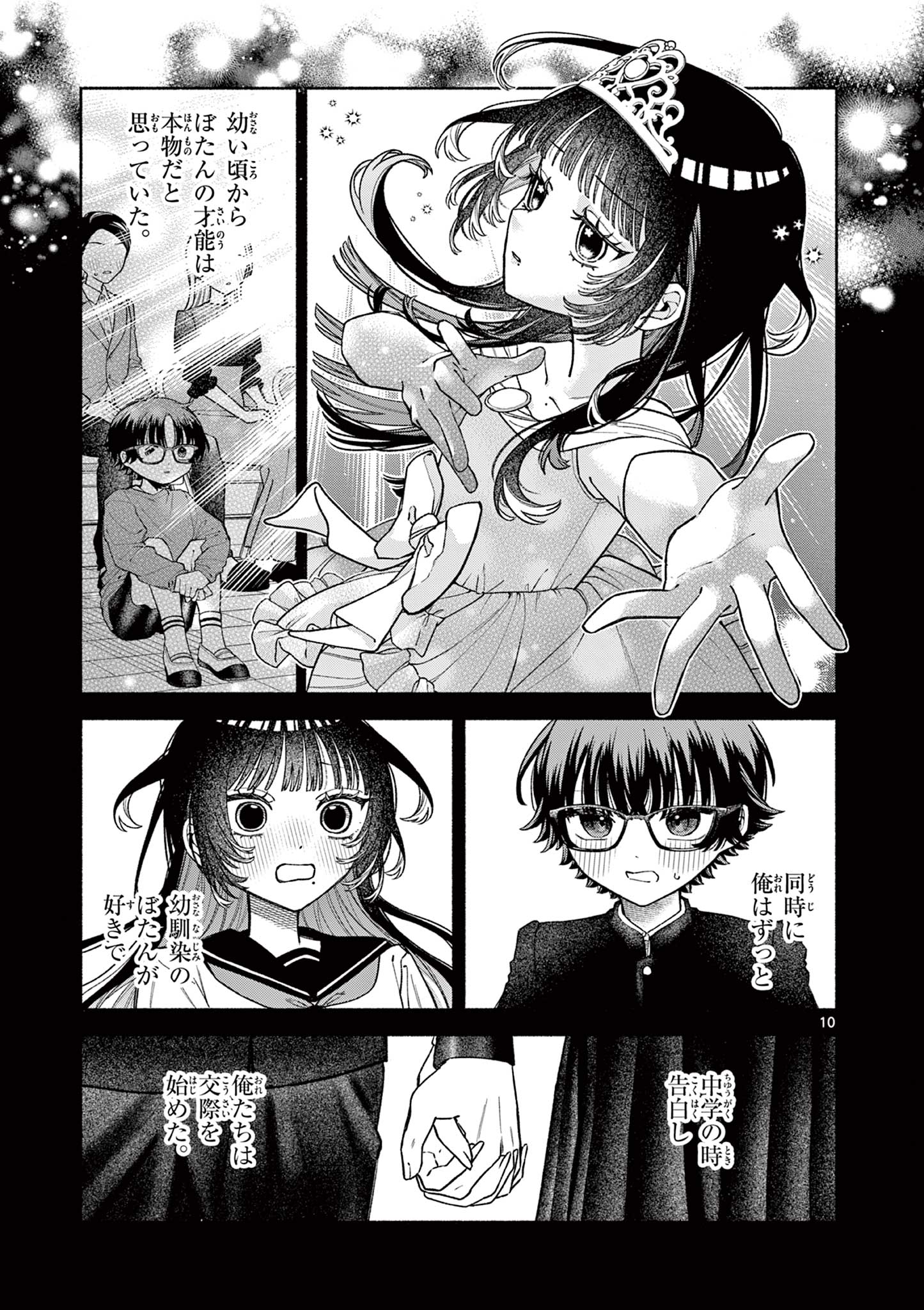 Miyakura Botan no Scandal Chapter 1 11ページ