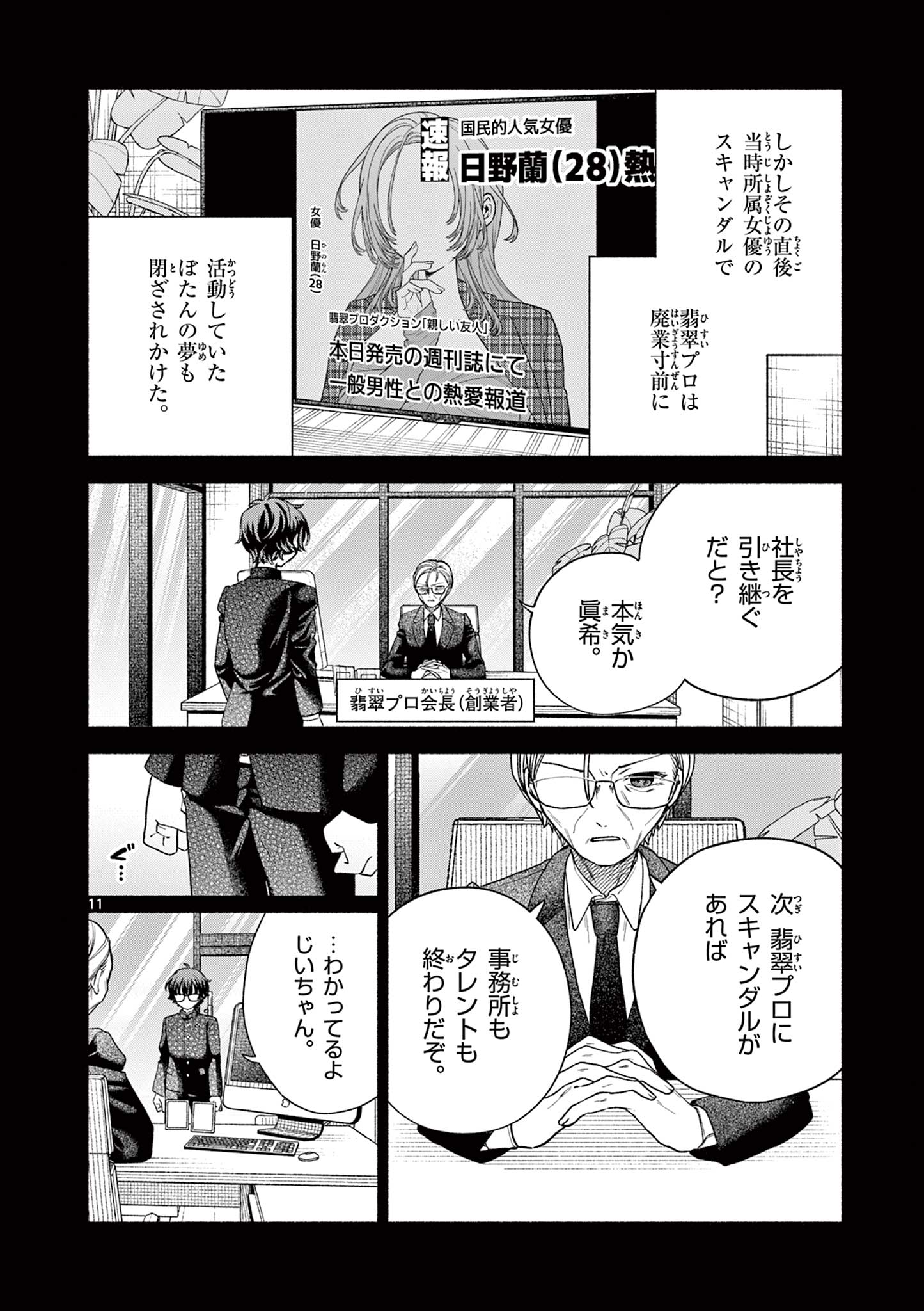 Miyakura Botan no Scandal Chapter 1 12ページ