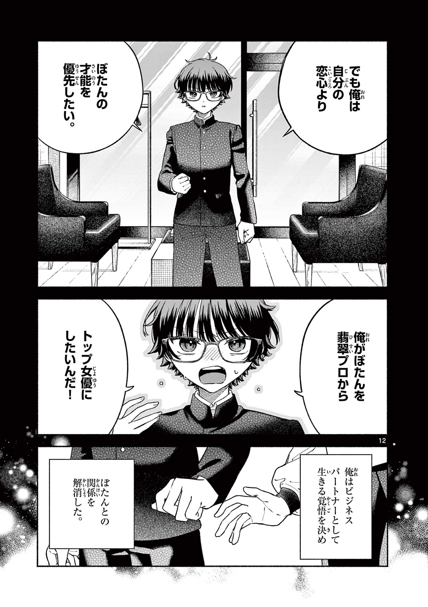 Miyakura Botan no Scandal Chapter 1 13ページ