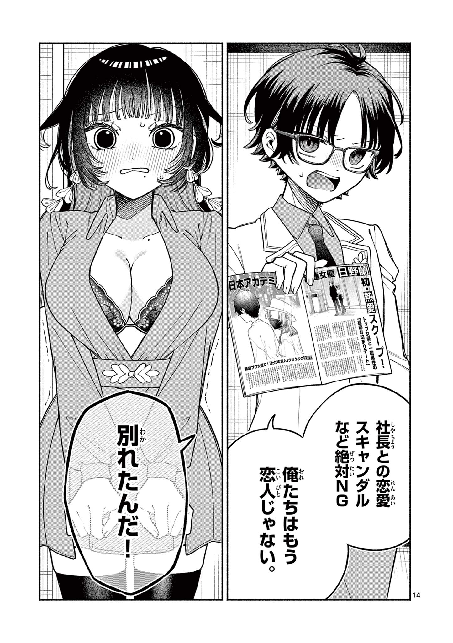 Miyakura Botan no Scandal Chapter 1 15ページ