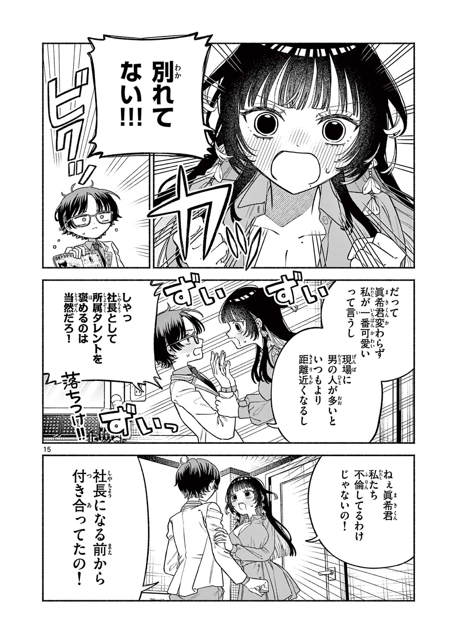 Miyakura Botan no Scandal Chapter 1 16ページ