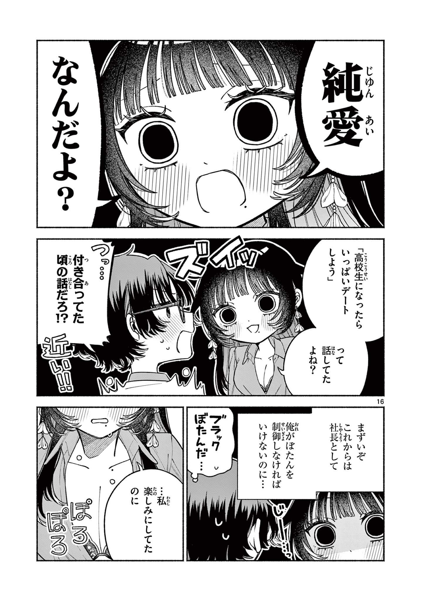 Miyakura Botan no Scandal Chapter 1 17ページ