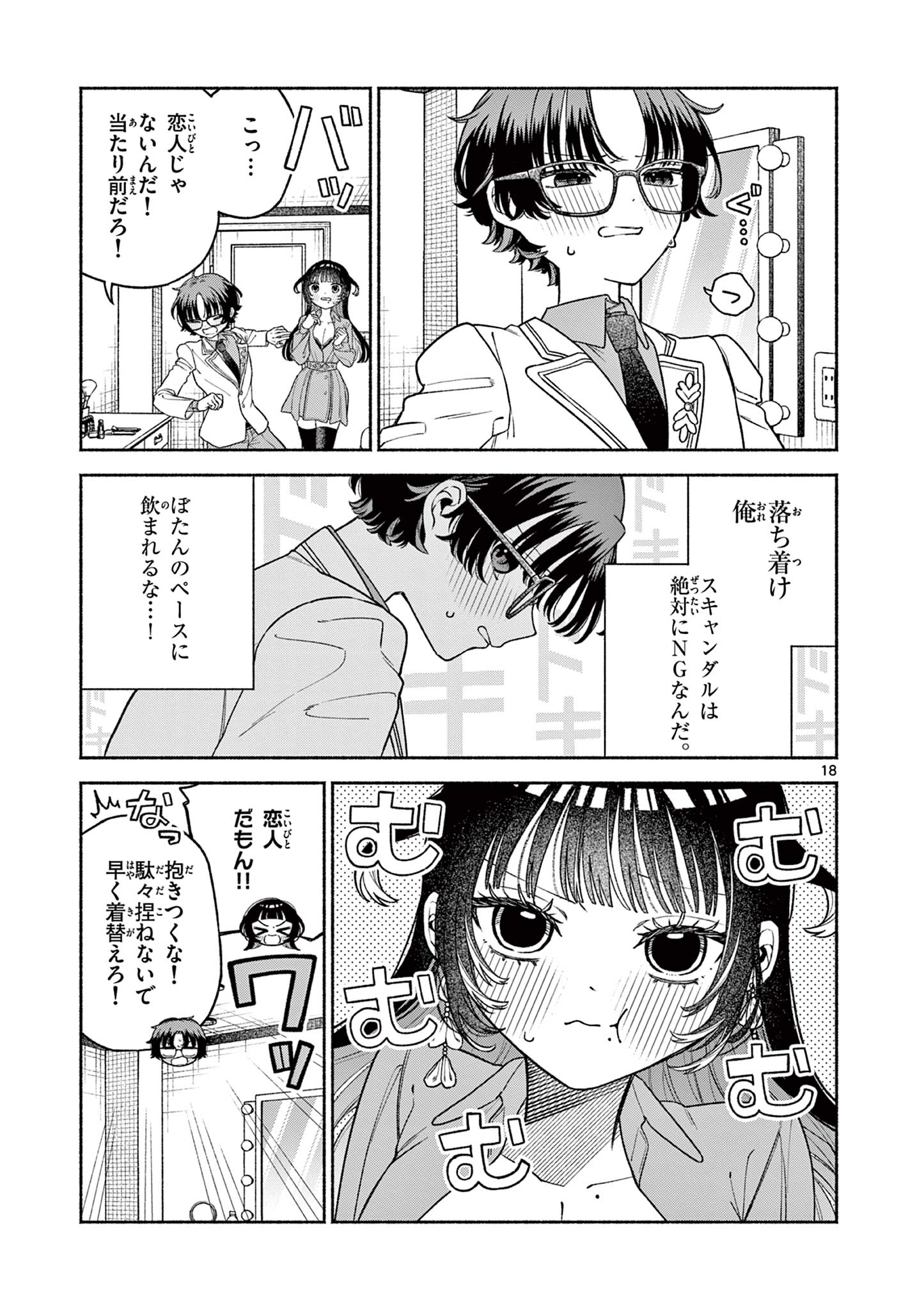 Miyakura Botan no Scandal Chapter 1 19ページ