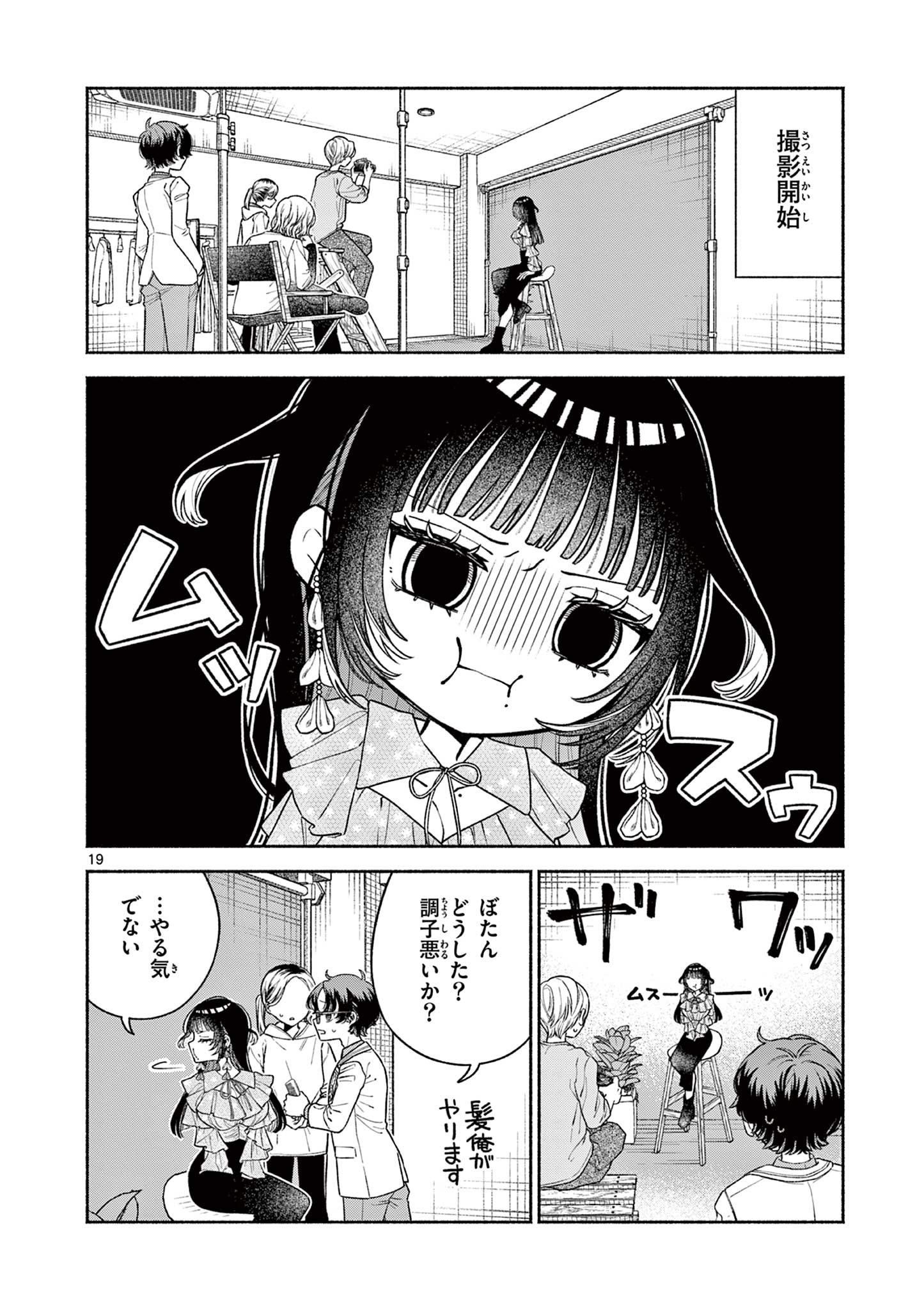 Miyakura Botan no Scandal Chapter 1 20ページ