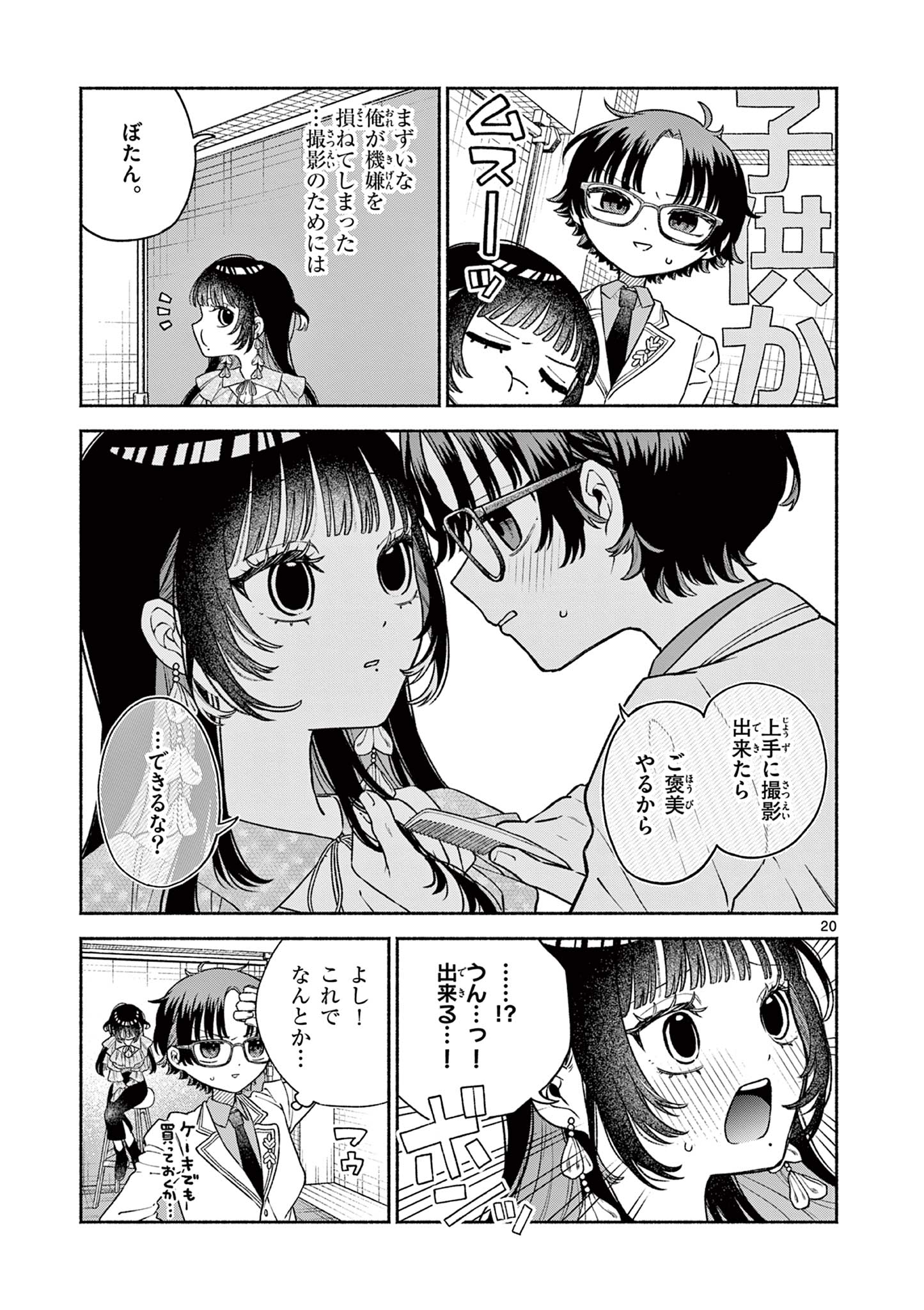 Miyakura Botan no Scandal Chapter 1 21ページ