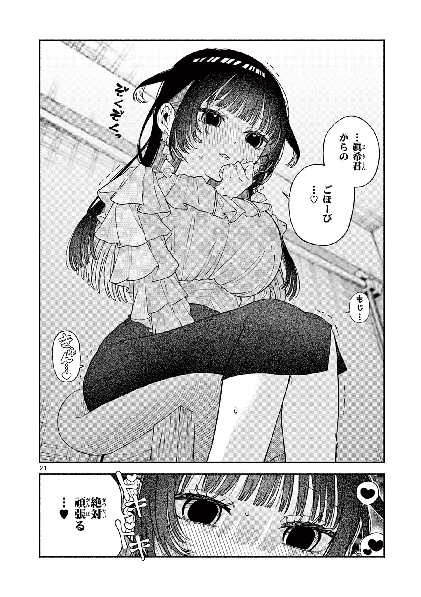 Miyakura Botan no Scandal Chapter 1 22ページ