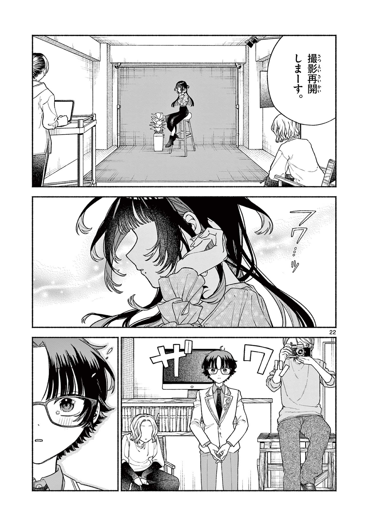 Miyakura Botan no Scandal Chapter 1 23ページ