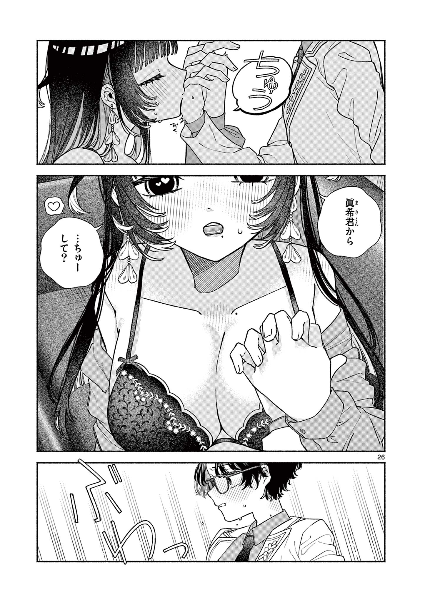 Miyakura Botan no Scandal Chapter 1 27ページ