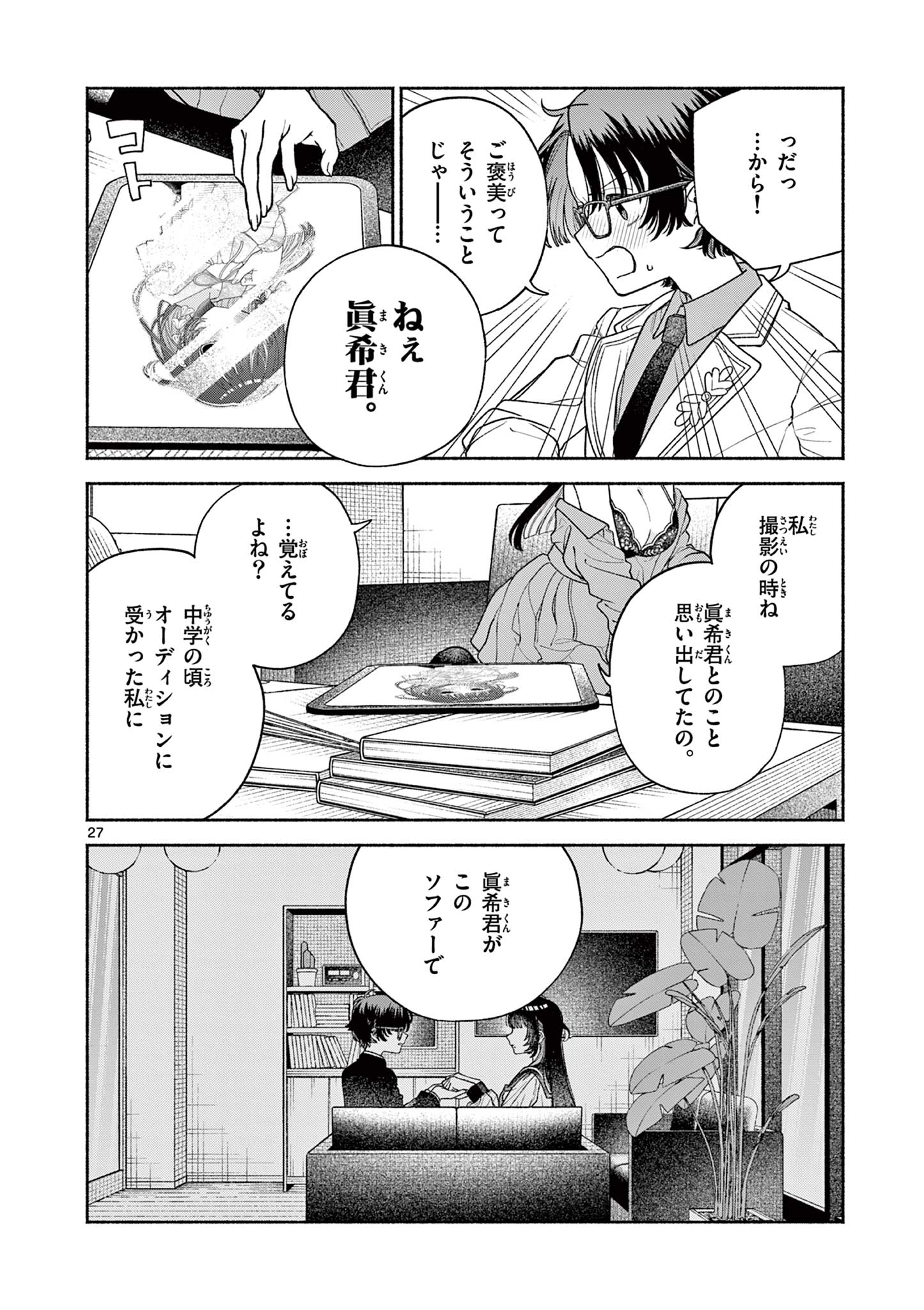 Miyakura Botan no Scandal Chapter 1 28ページ