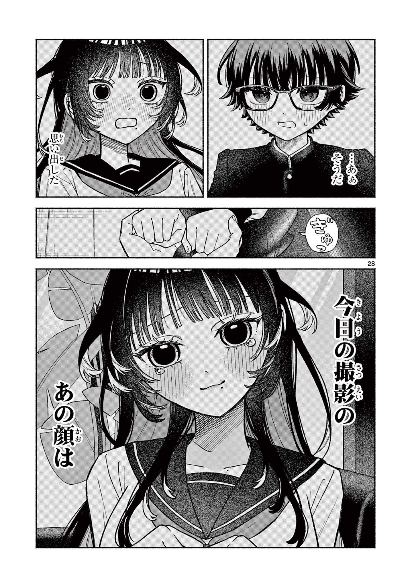 Miyakura Botan no Scandal Chapter 1 29ページ