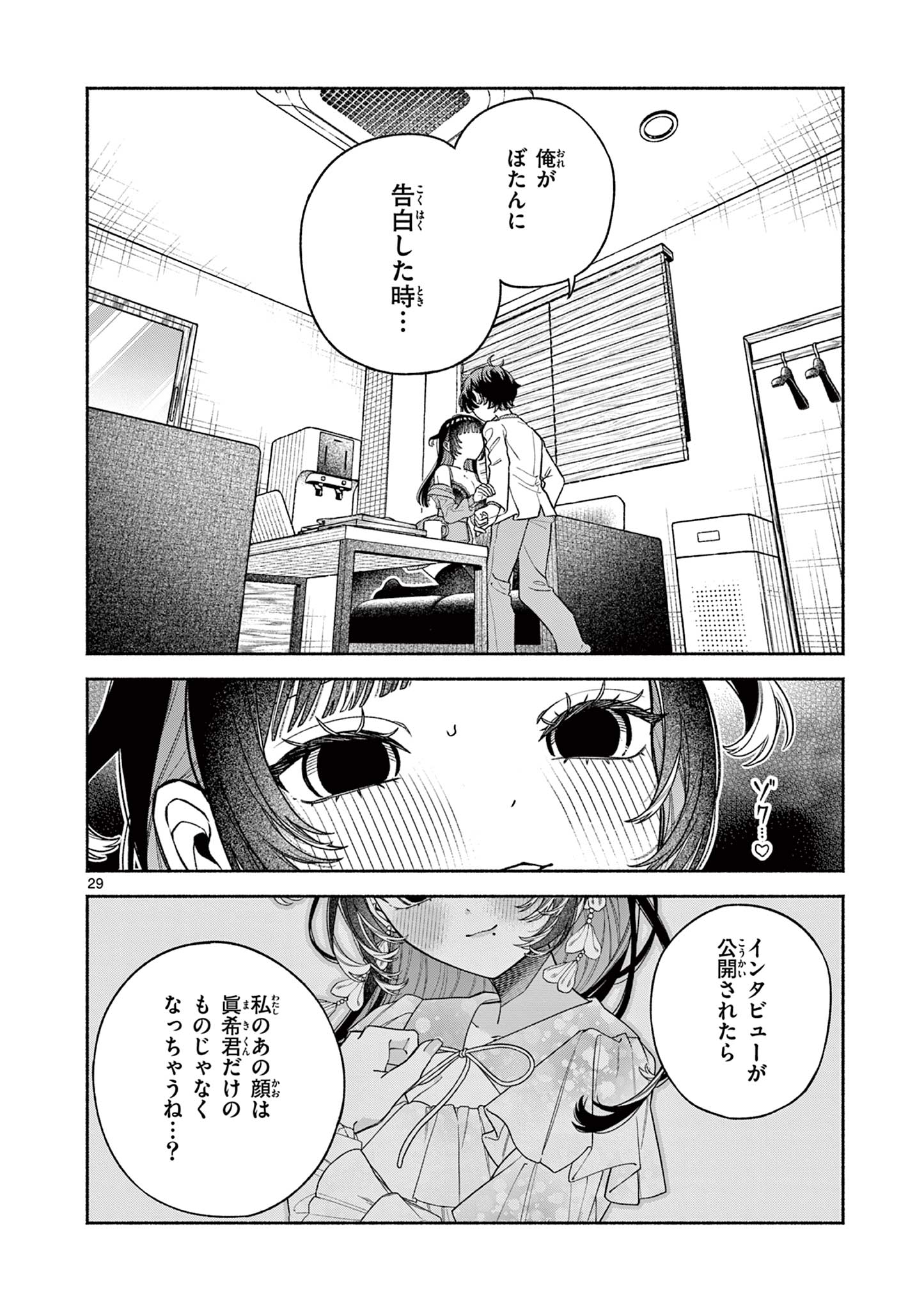 Miyakura Botan no Scandal Chapter 1 30ページ