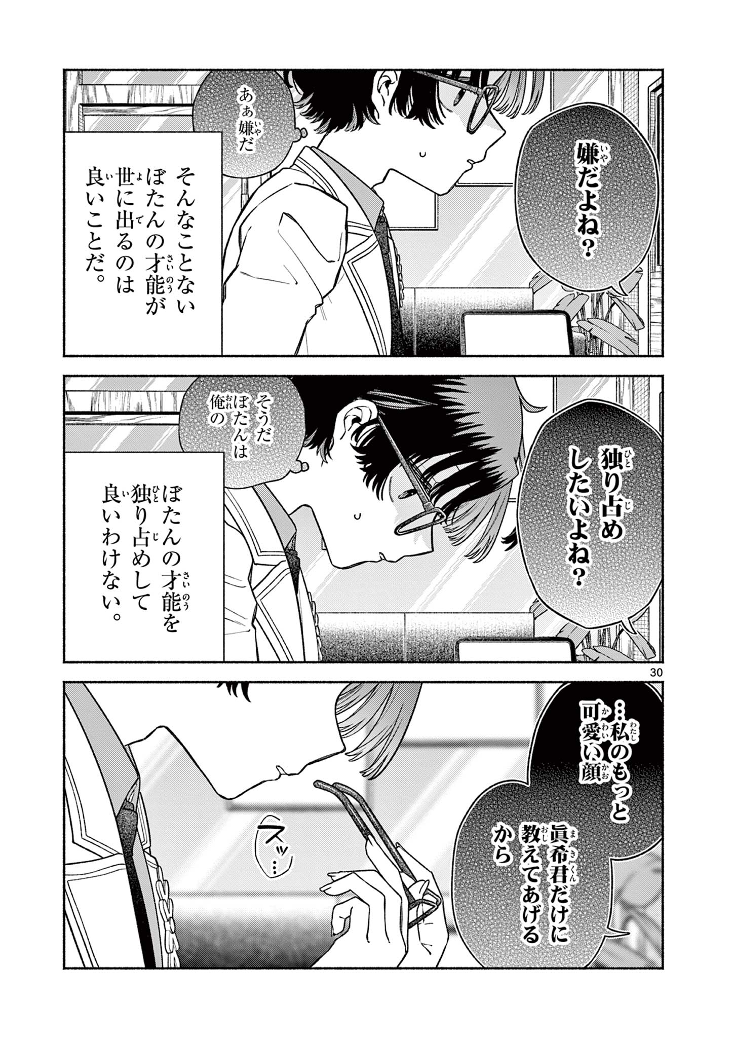 Miyakura Botan no Scandal Chapter 1 31ページ