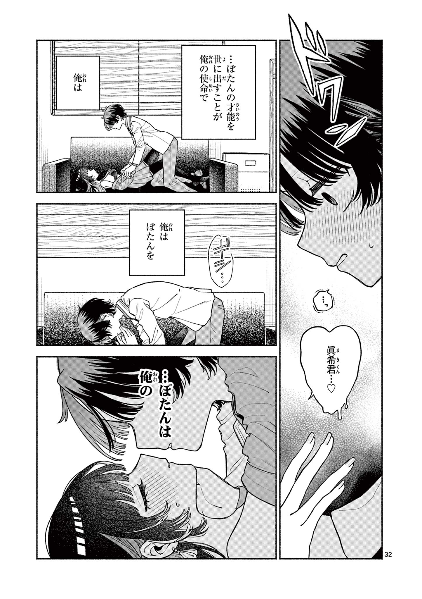Miyakura Botan no Scandal Chapter 1 33ページ