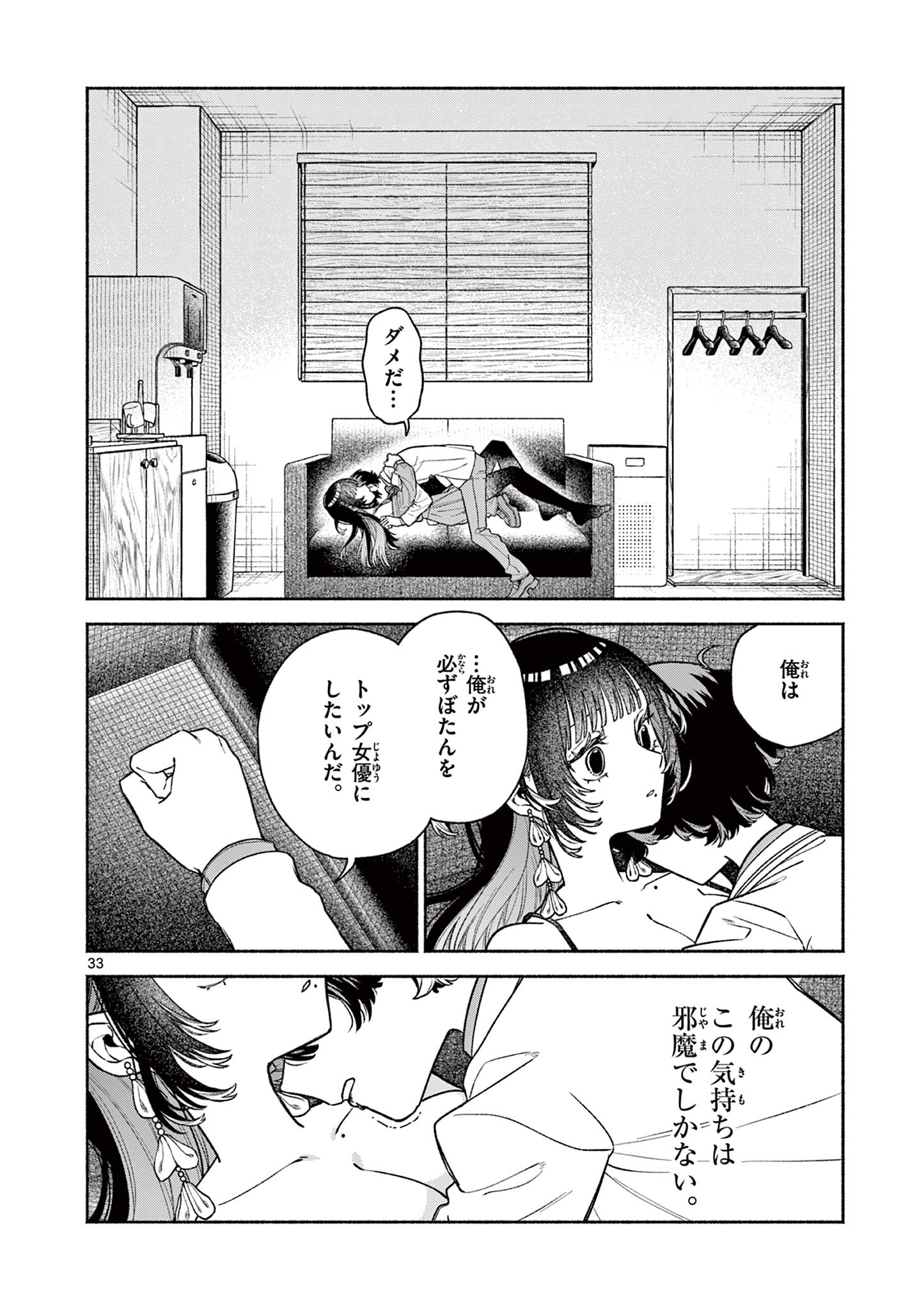 Miyakura Botan no Scandal Chapter 1 34ページ