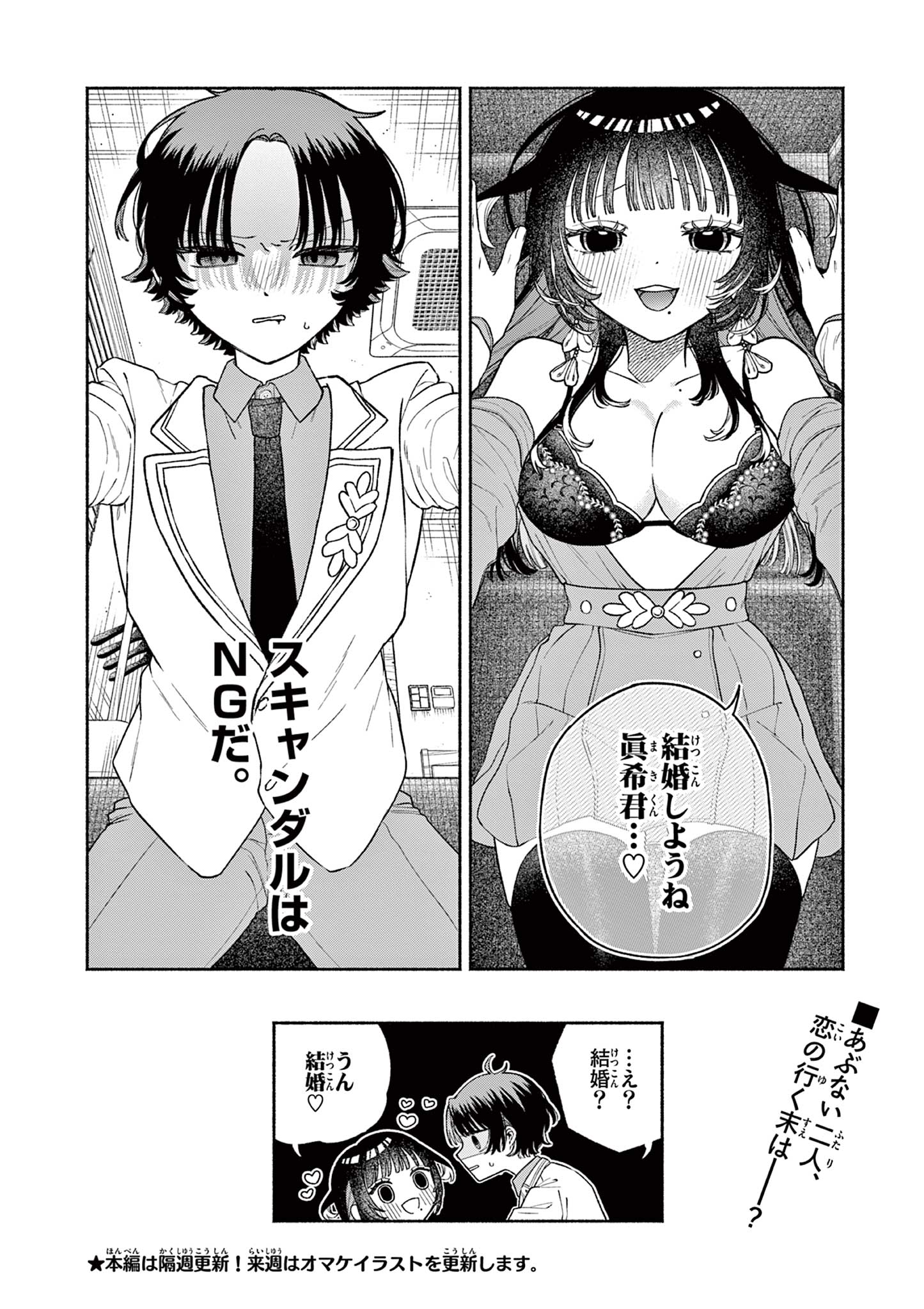 Miyakura Botan no Scandal Chapter 1 36ページ