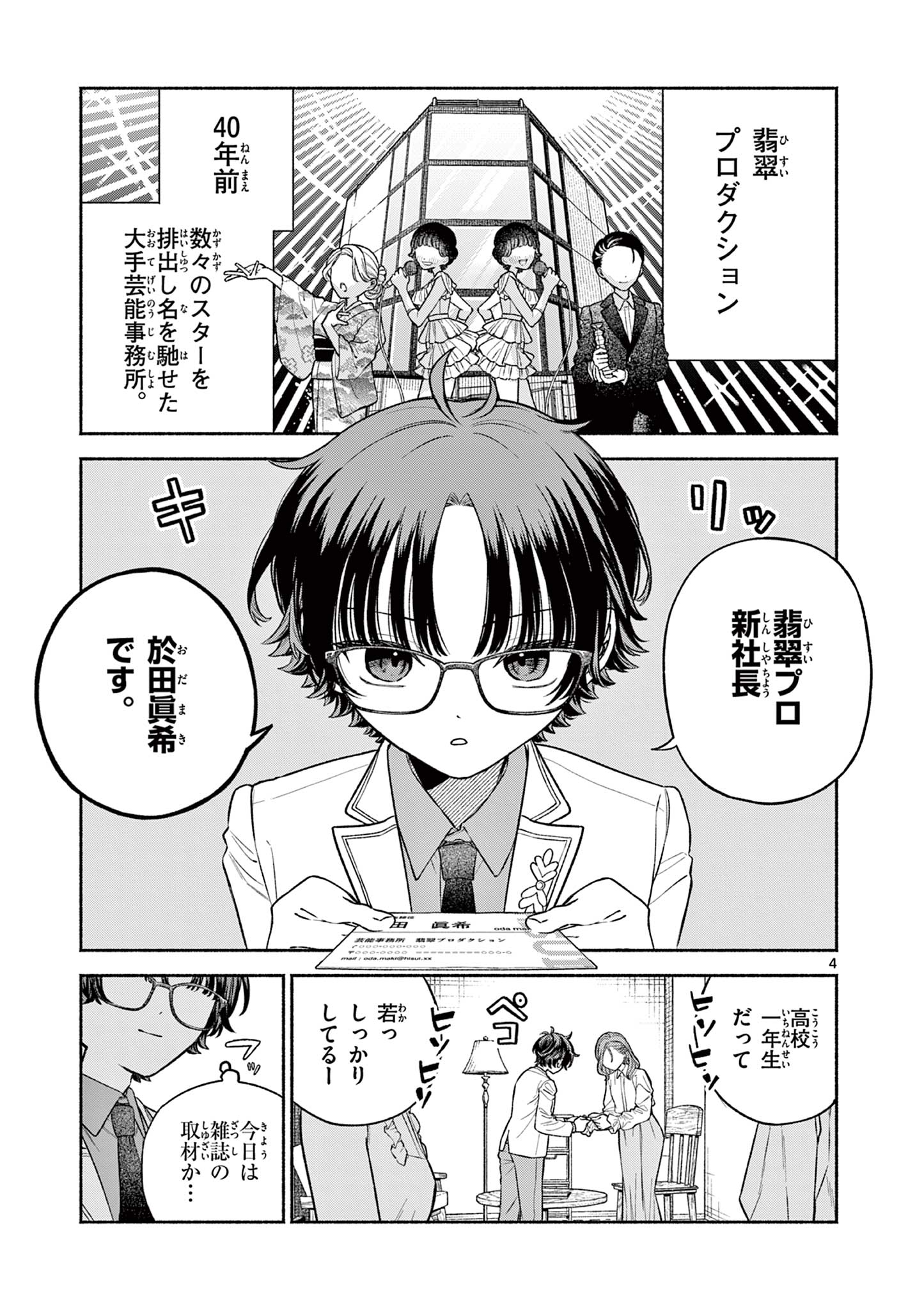Miyakura Botan no Scandal Chapter 1 5ページ