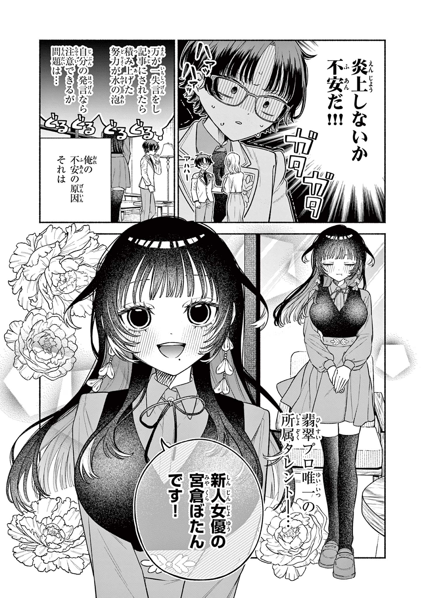 Miyakura Botan no Scandal Chapter 1 6ページ