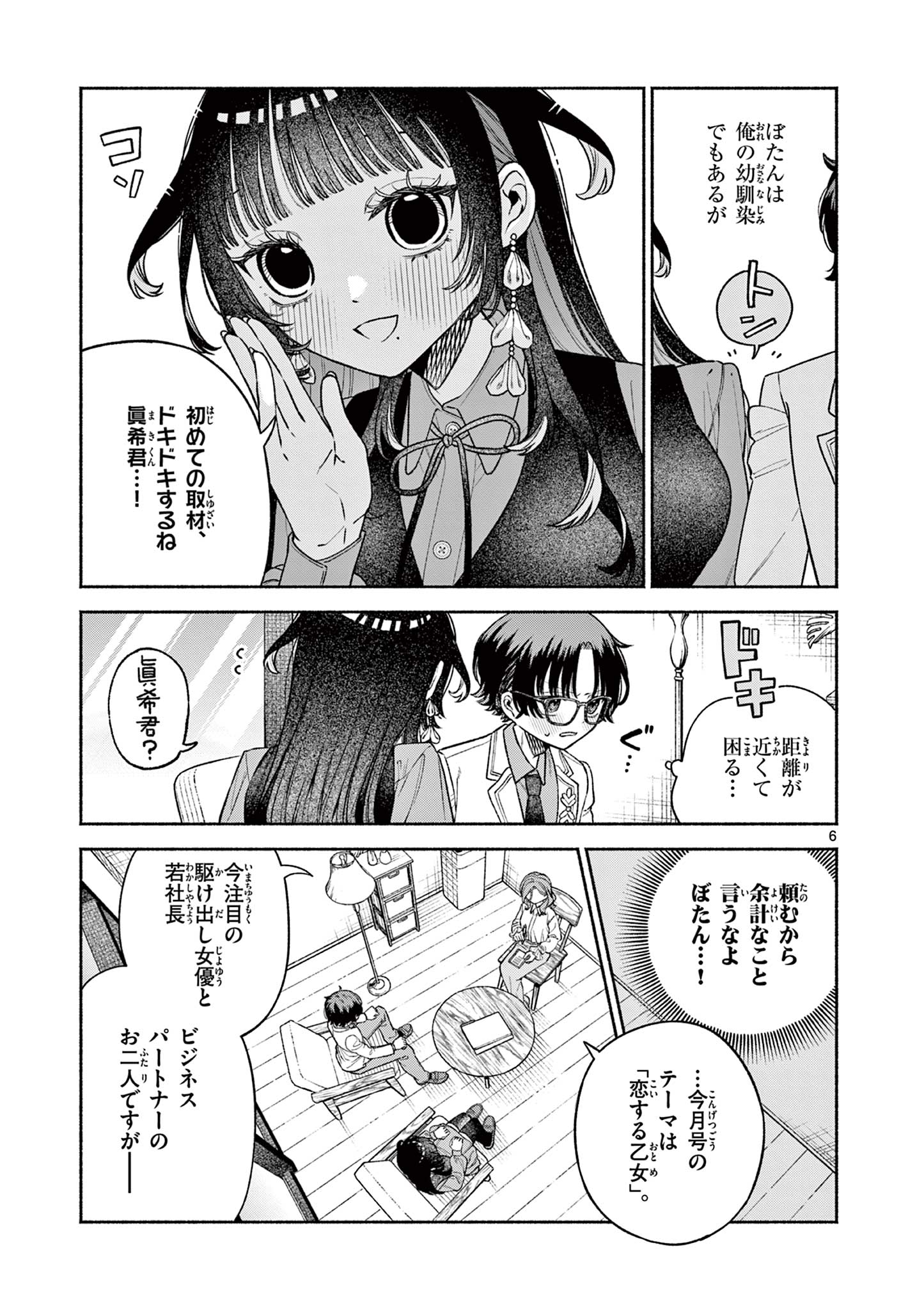 Miyakura Botan no Scandal Chapter 1 7ページ