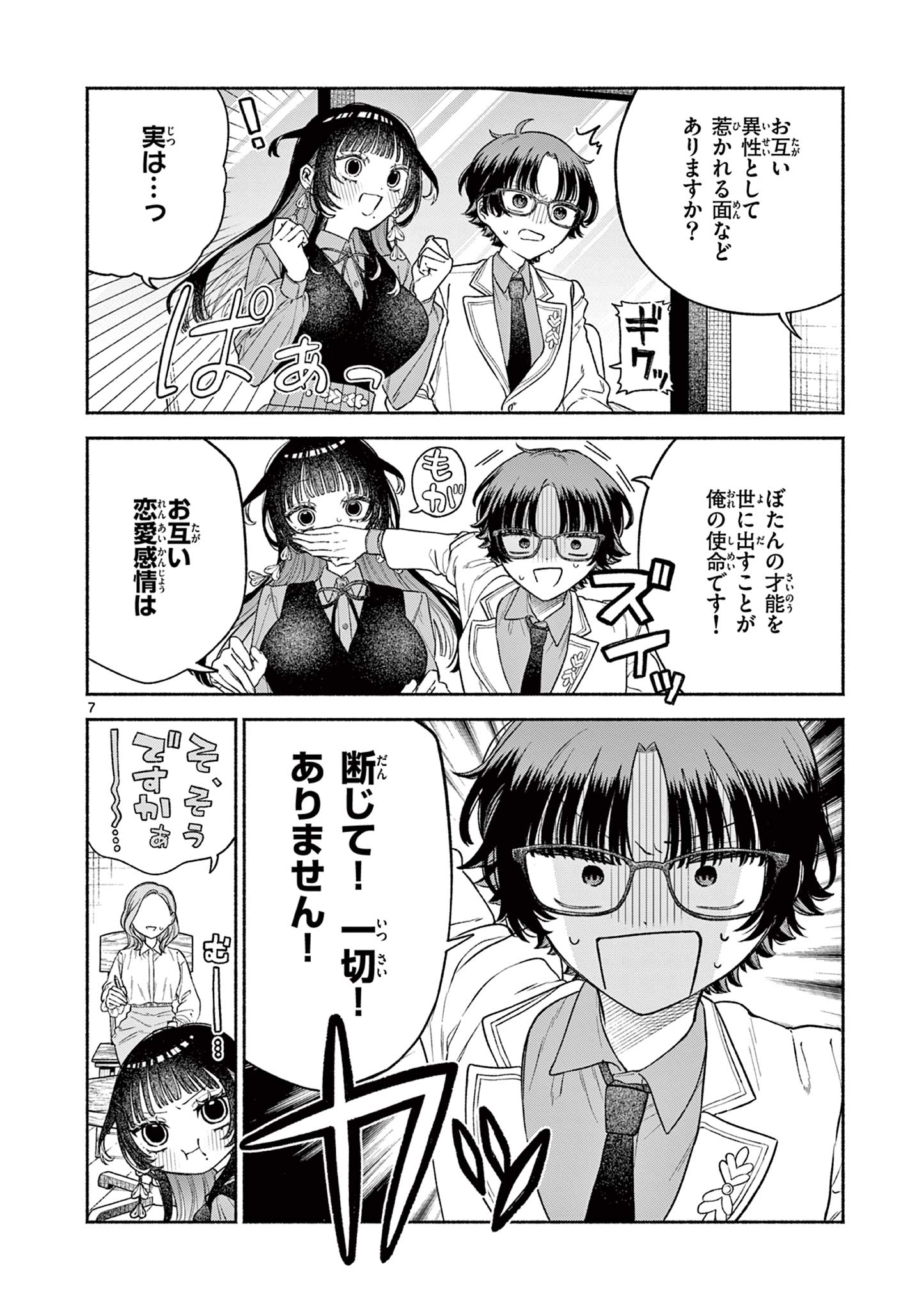 Miyakura Botan no Scandal Chapter 1 8ページ