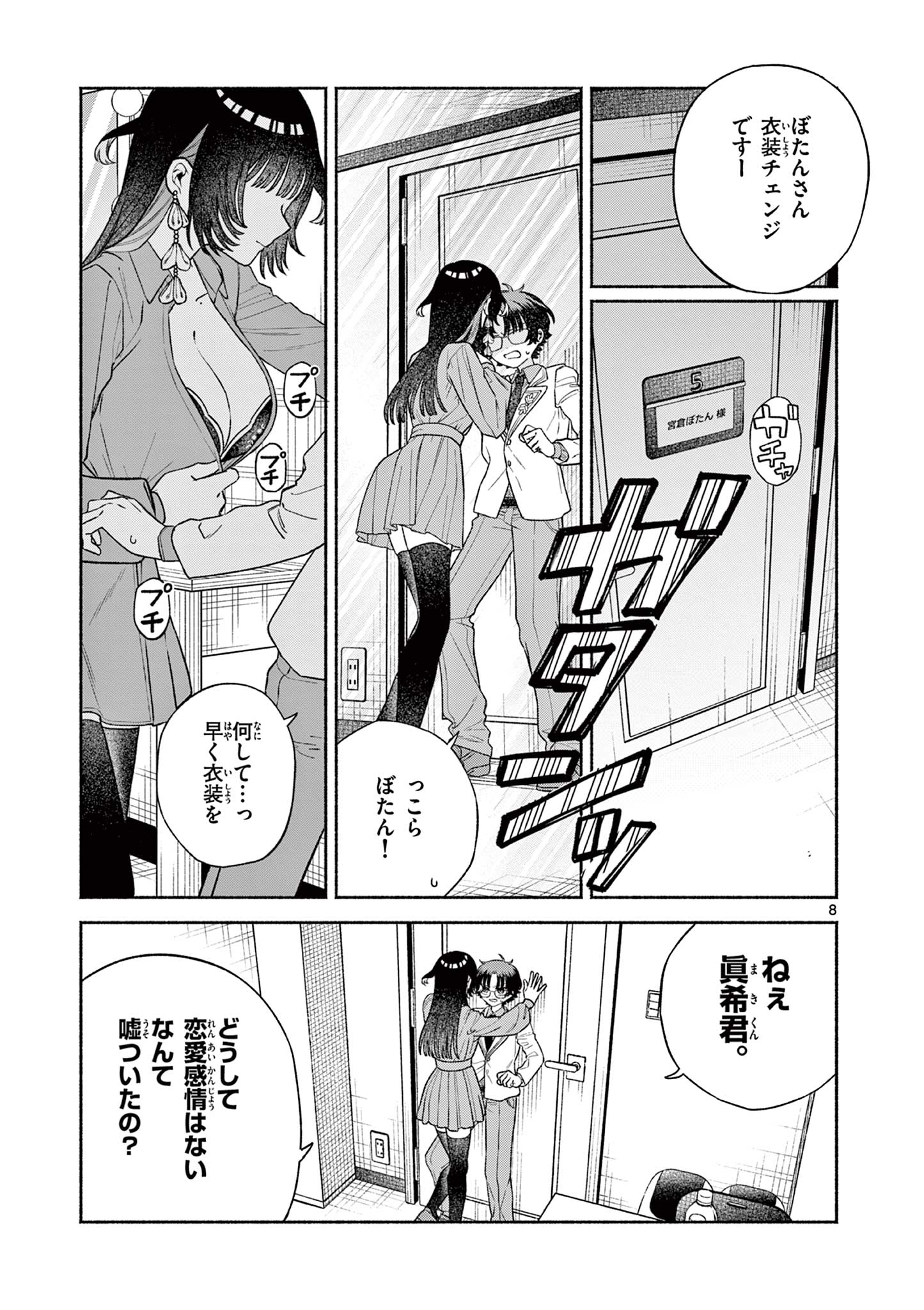 Miyakura Botan no Scandal Chapter 1 9ページ