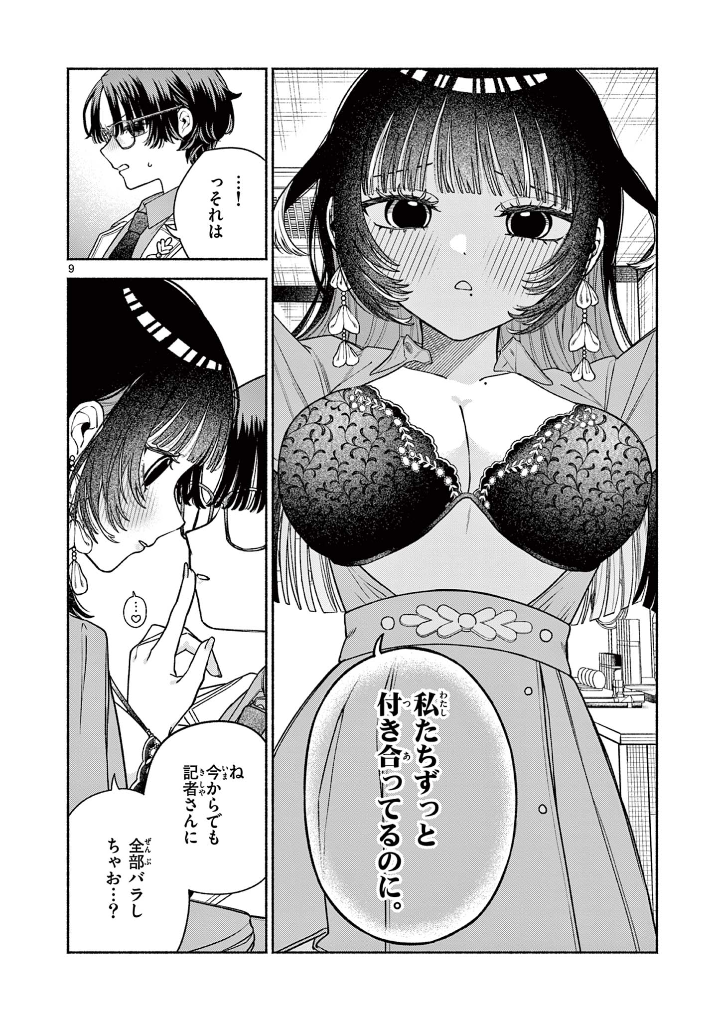 Miyakura Botan no Scandal Chapter 1 10ページ