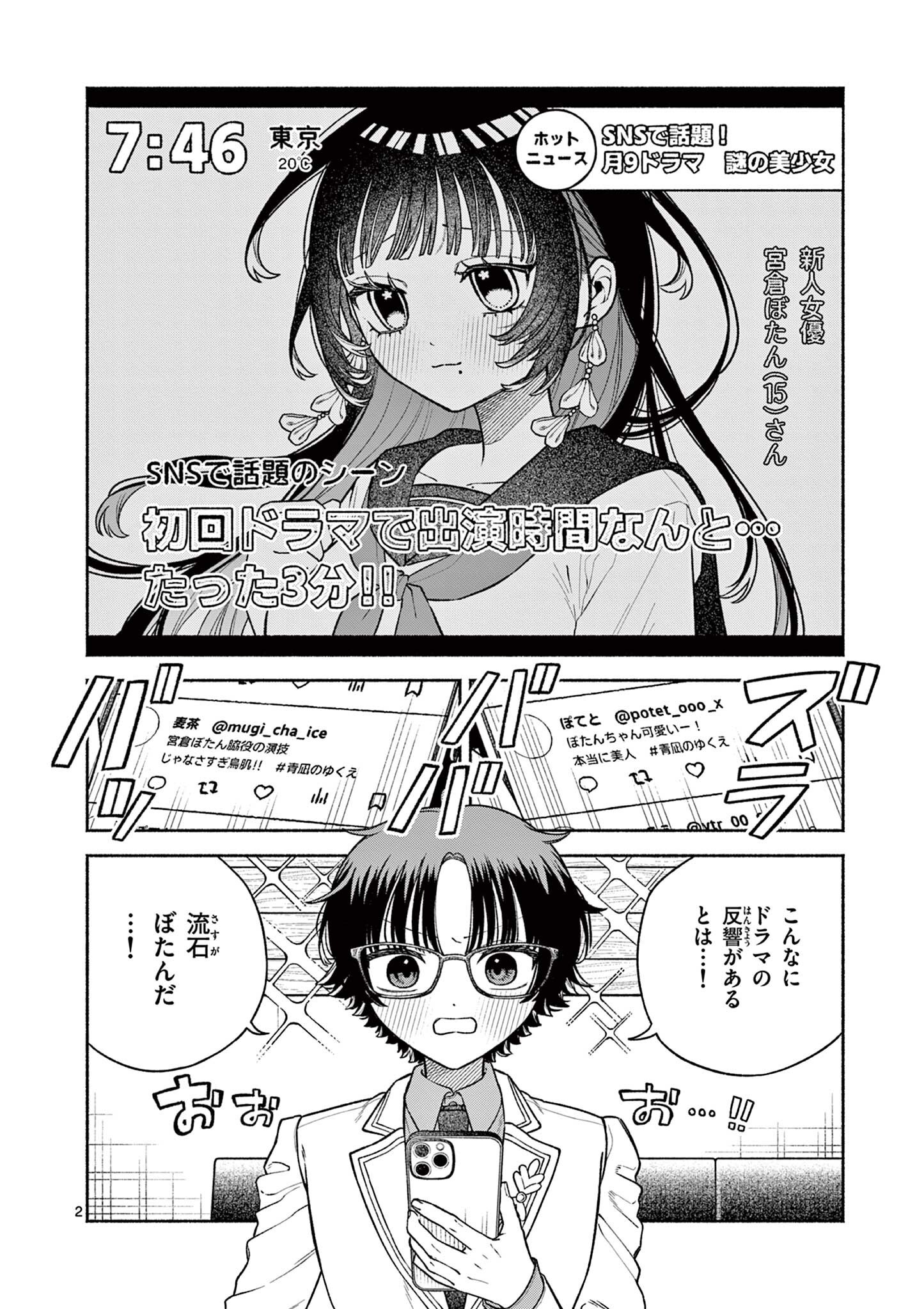 Miyakura Botan no Scandal Chapter 2 2ページ