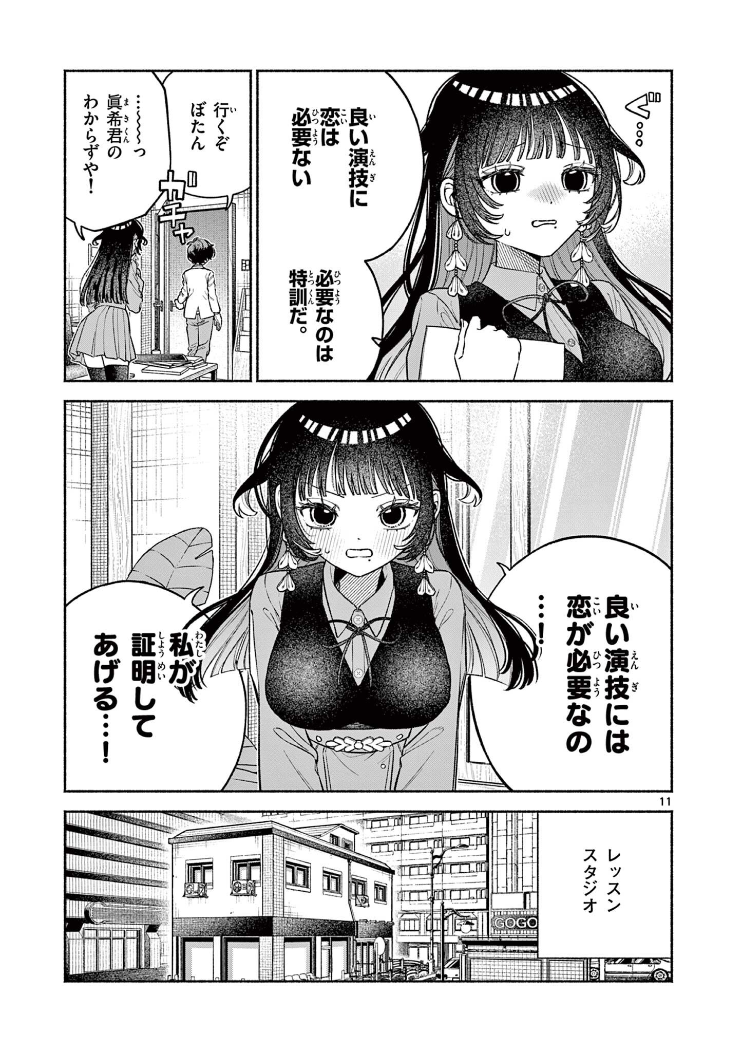 Miyakura Botan no Scandal Chapter 2 11ページ