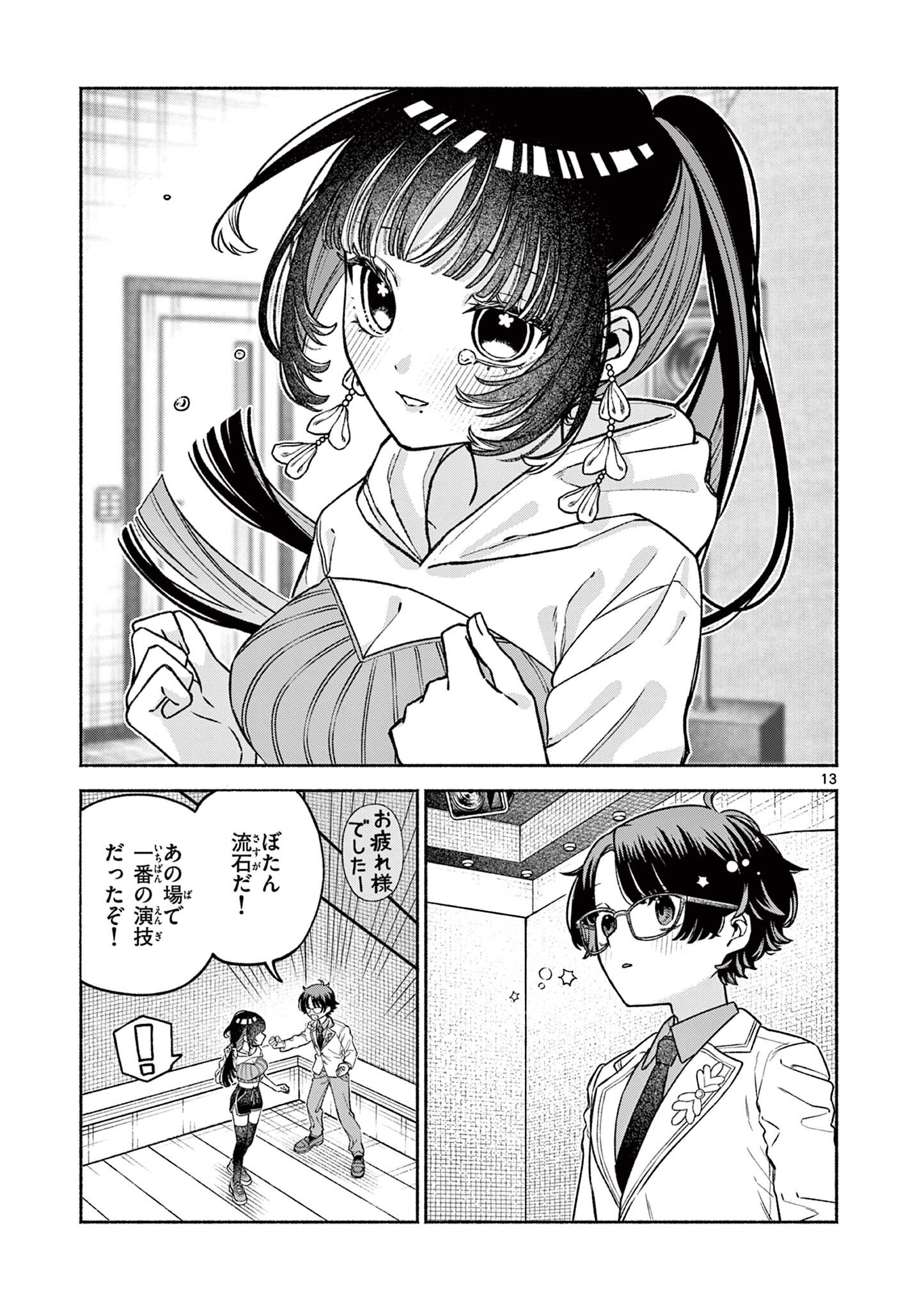 Miyakura Botan no Scandal Chapter 2 13ページ