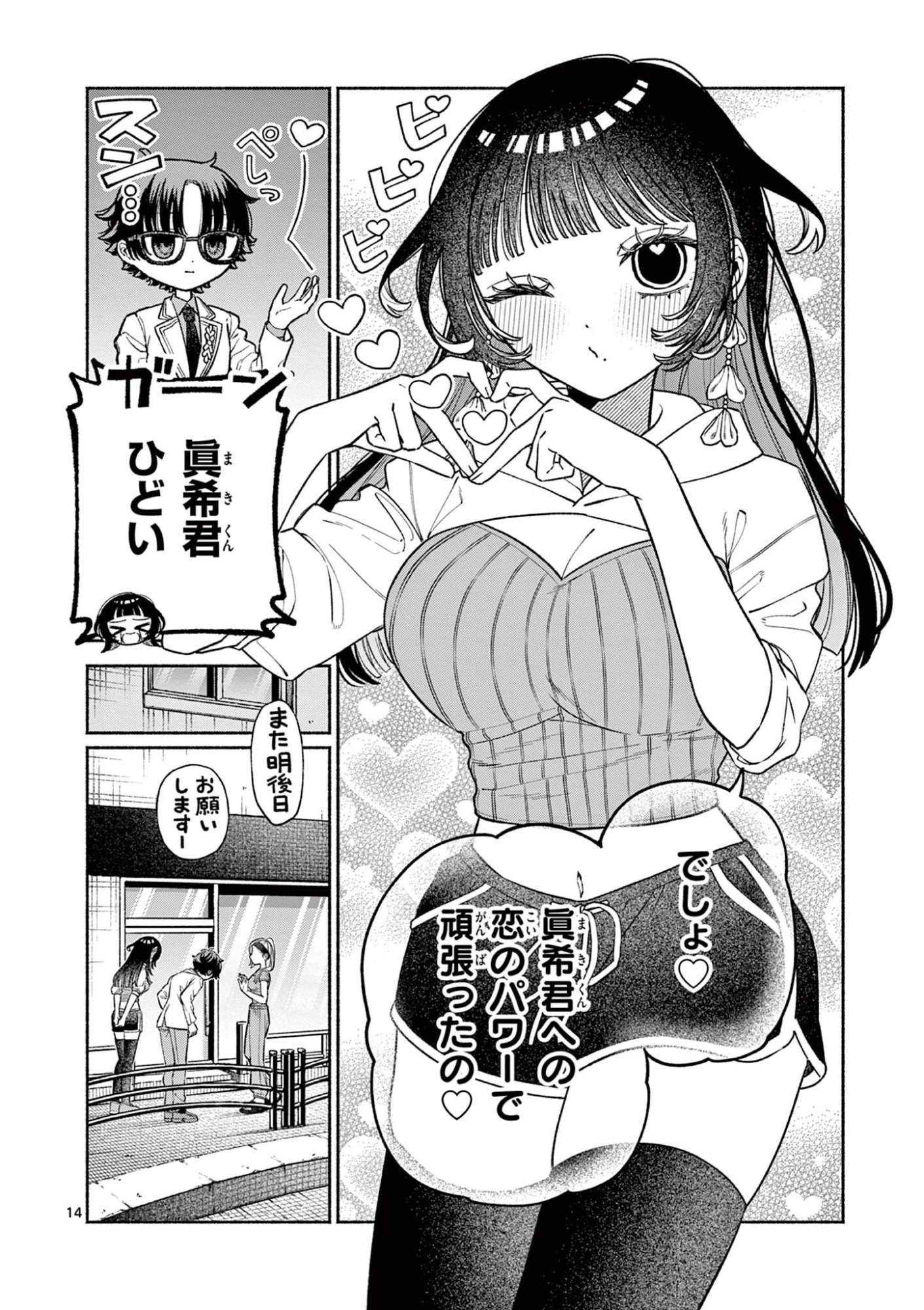 Miyakura Botan no Scandal Chapter 2 14ページ