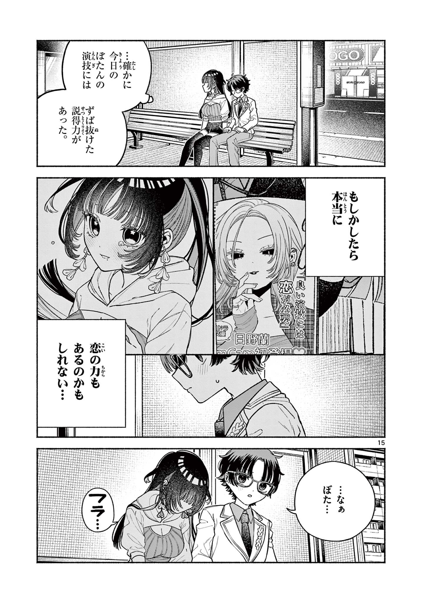 Miyakura Botan no Scandal Chapter 2 15ページ