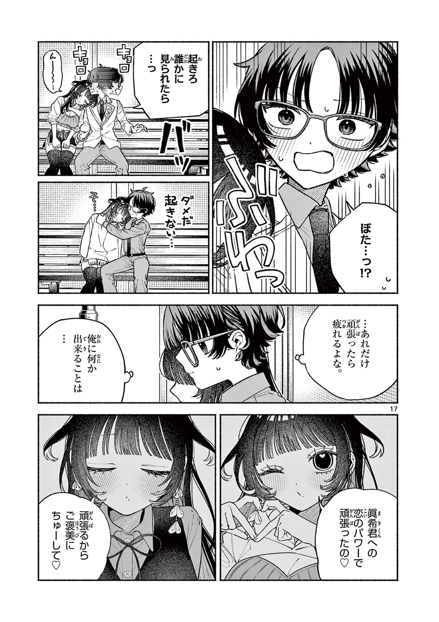 Miyakura Botan no Scandal Chapter 2 17ページ