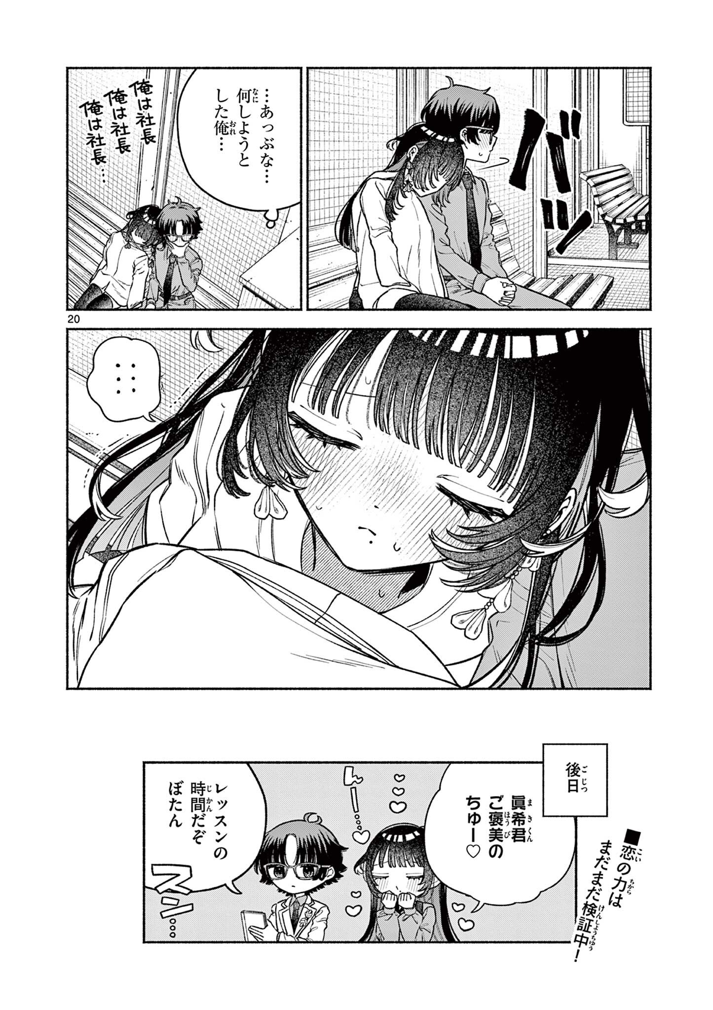 Miyakura Botan no Scandal Chapter 2 20ページ