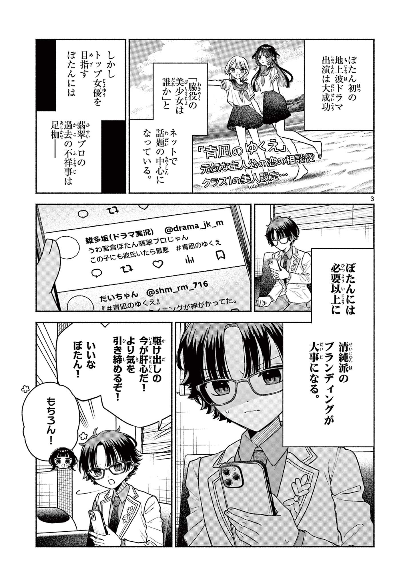 Miyakura Botan no Scandal Chapter 2 3ページ