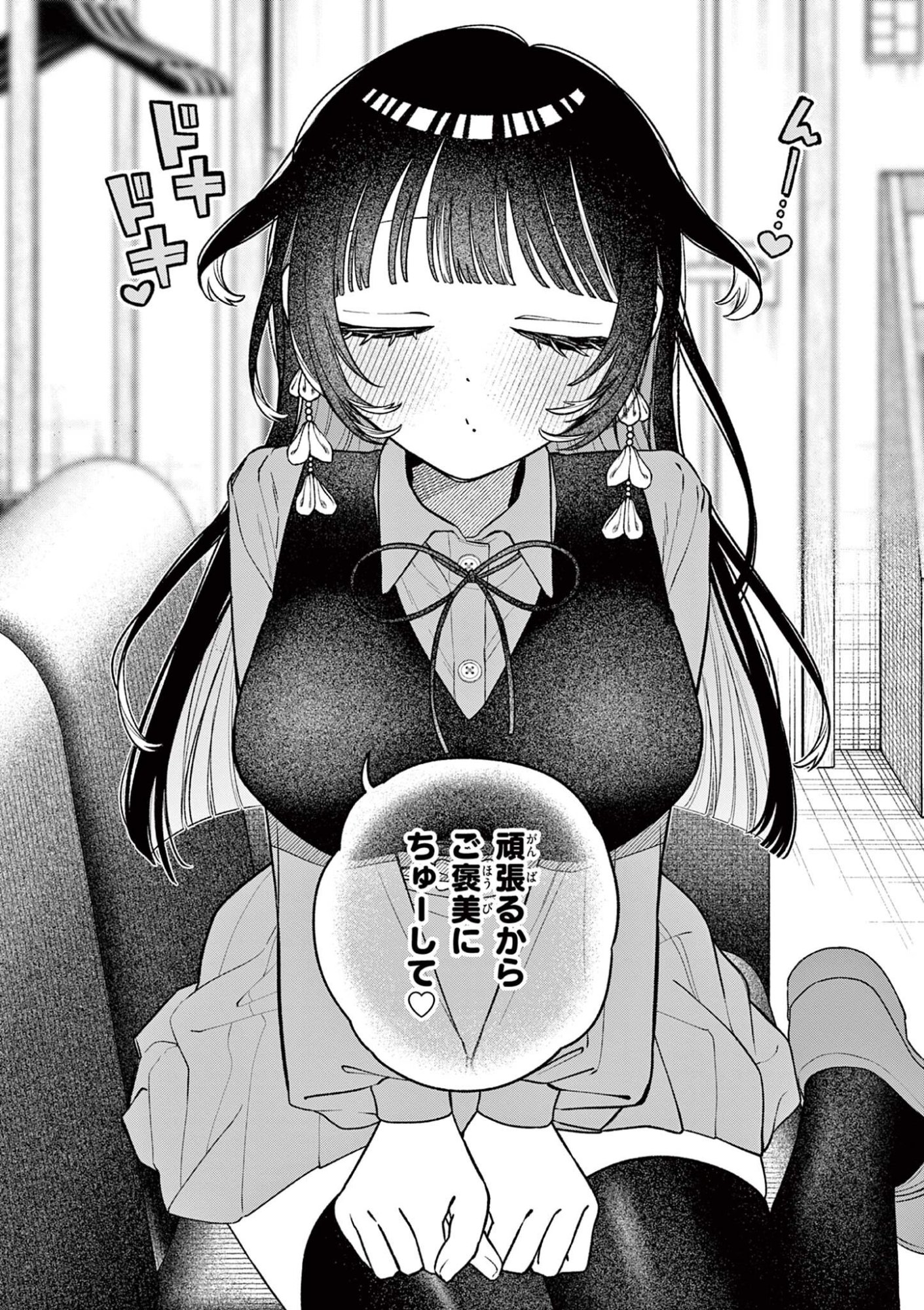 Miyakura Botan no Scandal Chapter 2 4ページ