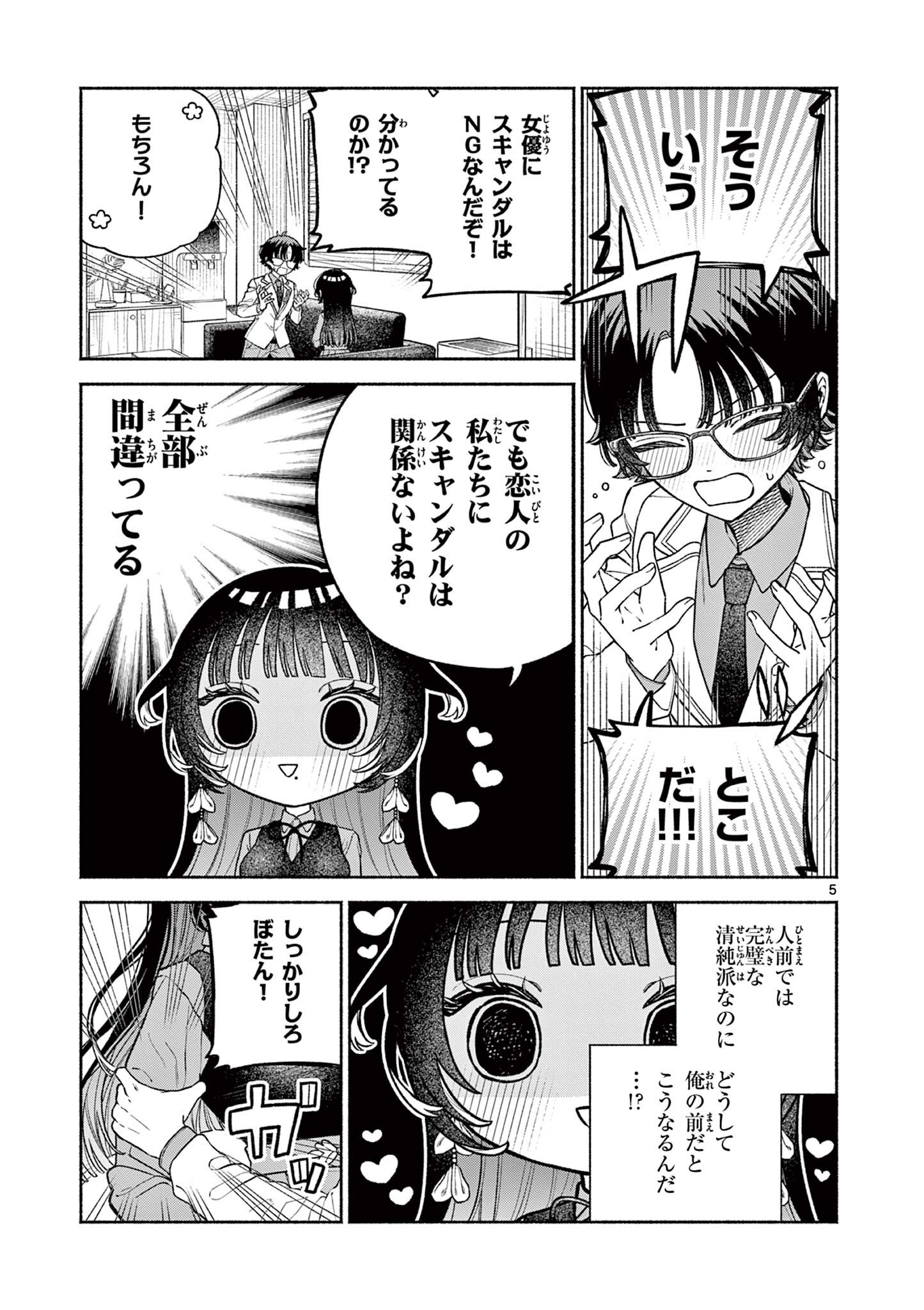 Miyakura Botan no Scandal Chapter 2 5ページ