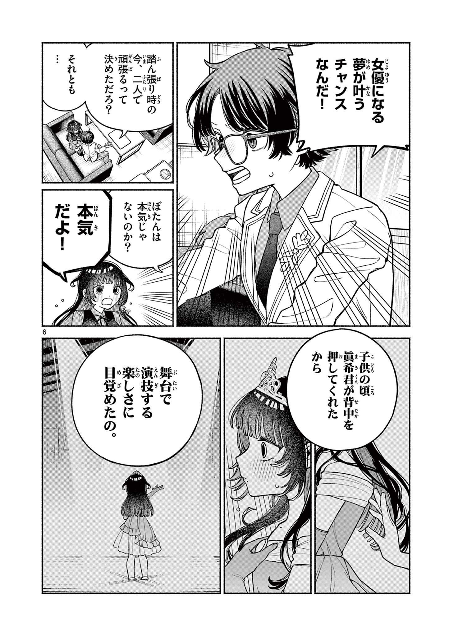 Miyakura Botan no Scandal Chapter 2 6ページ