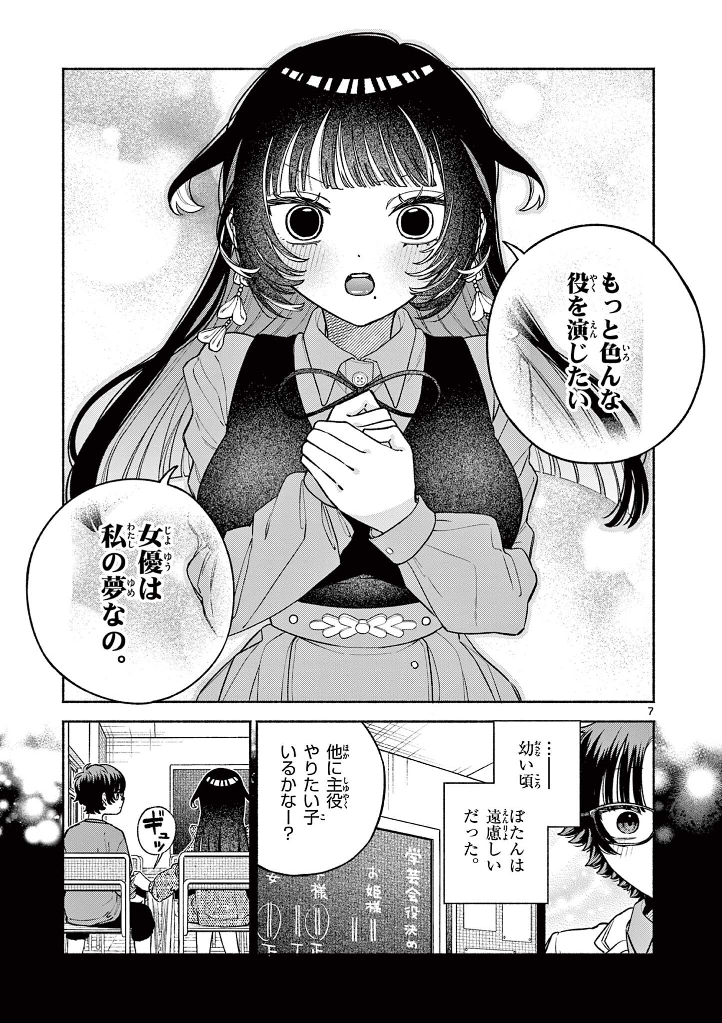 Miyakura Botan no Scandal Chapter 2 7ページ