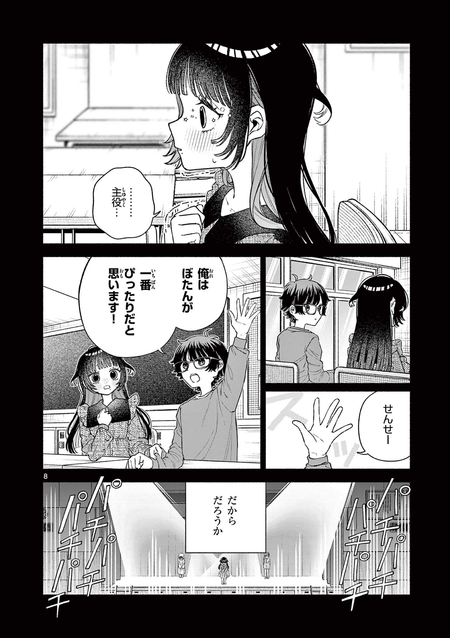 Miyakura Botan no Scandal Chapter 2 8ページ