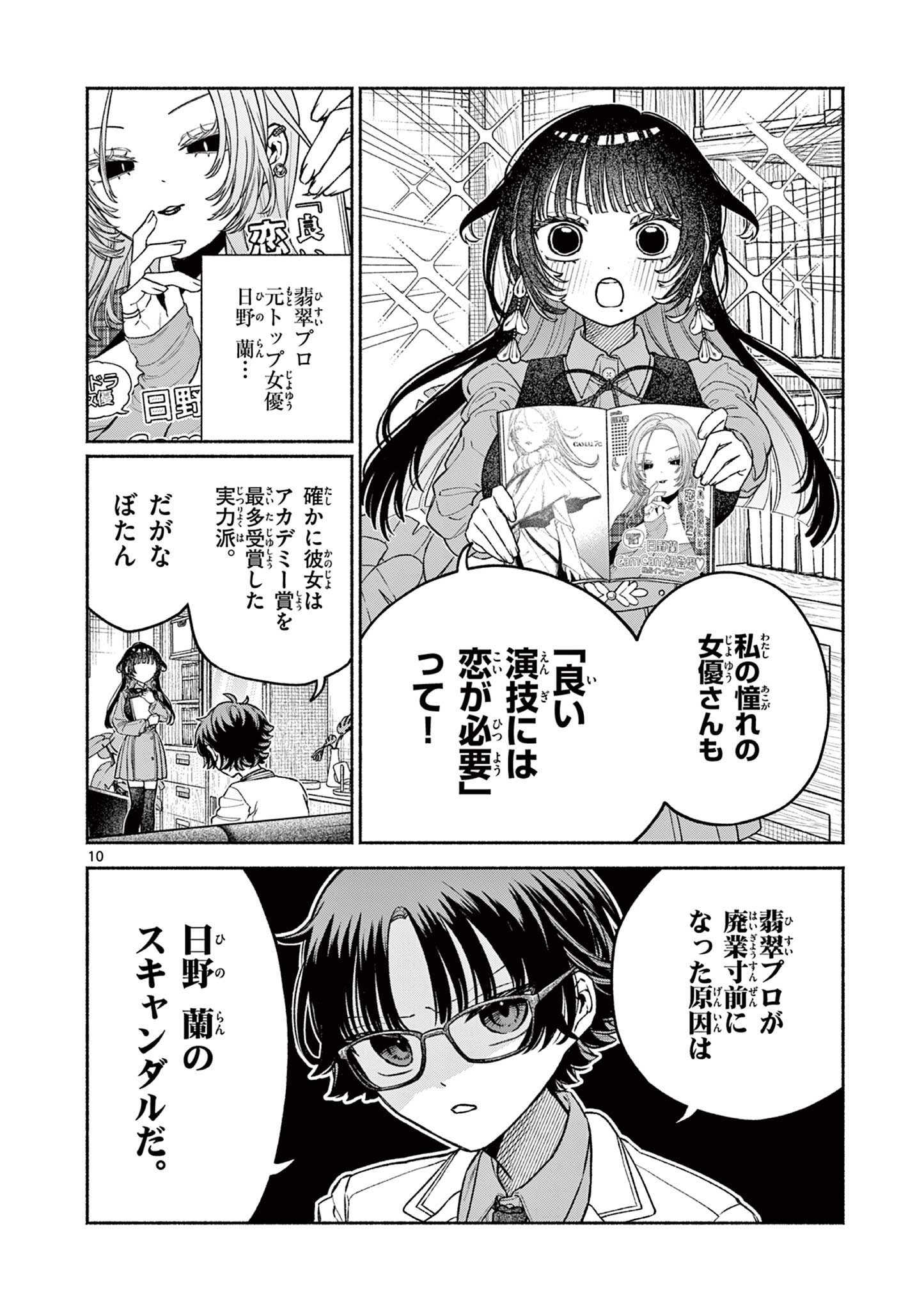 Miyakura Botan no Scandal Chapter 2 10ページ
