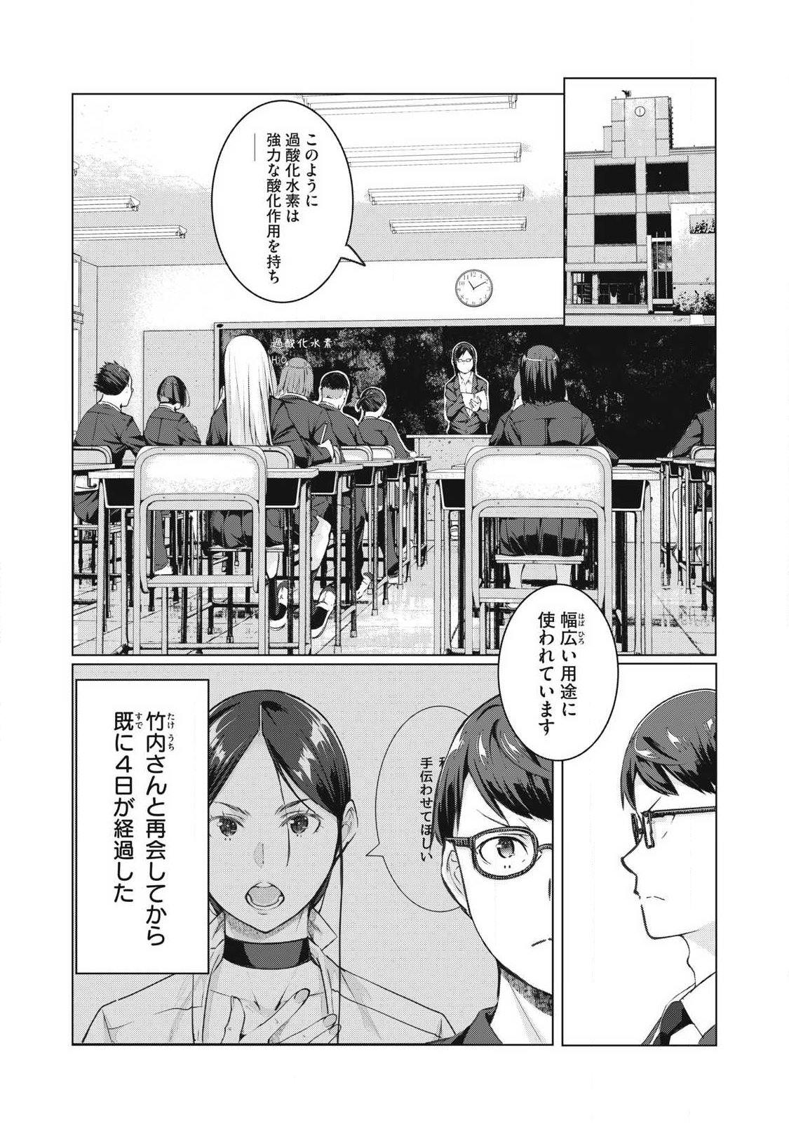 NTREVENGE Chapter 72 1ページ