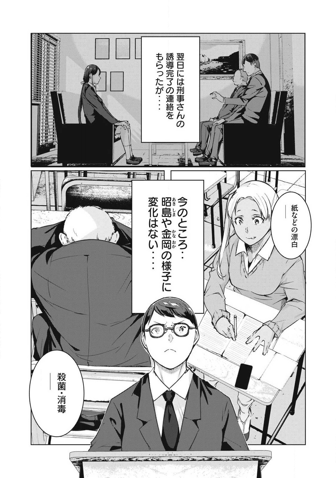 NTREVENGE Chapter 72 2ページ