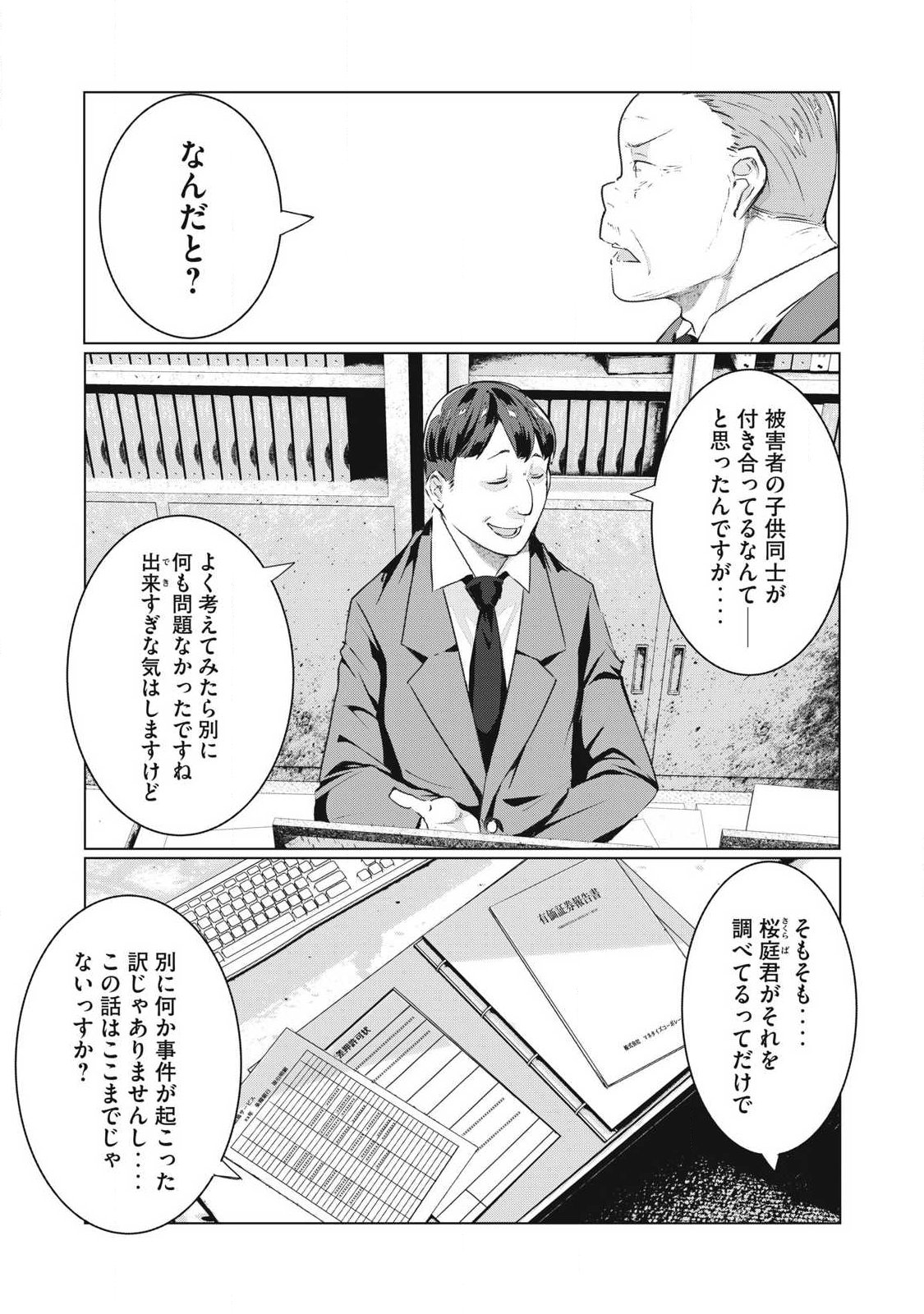 NTREVENGE Chapter 72 11ページ