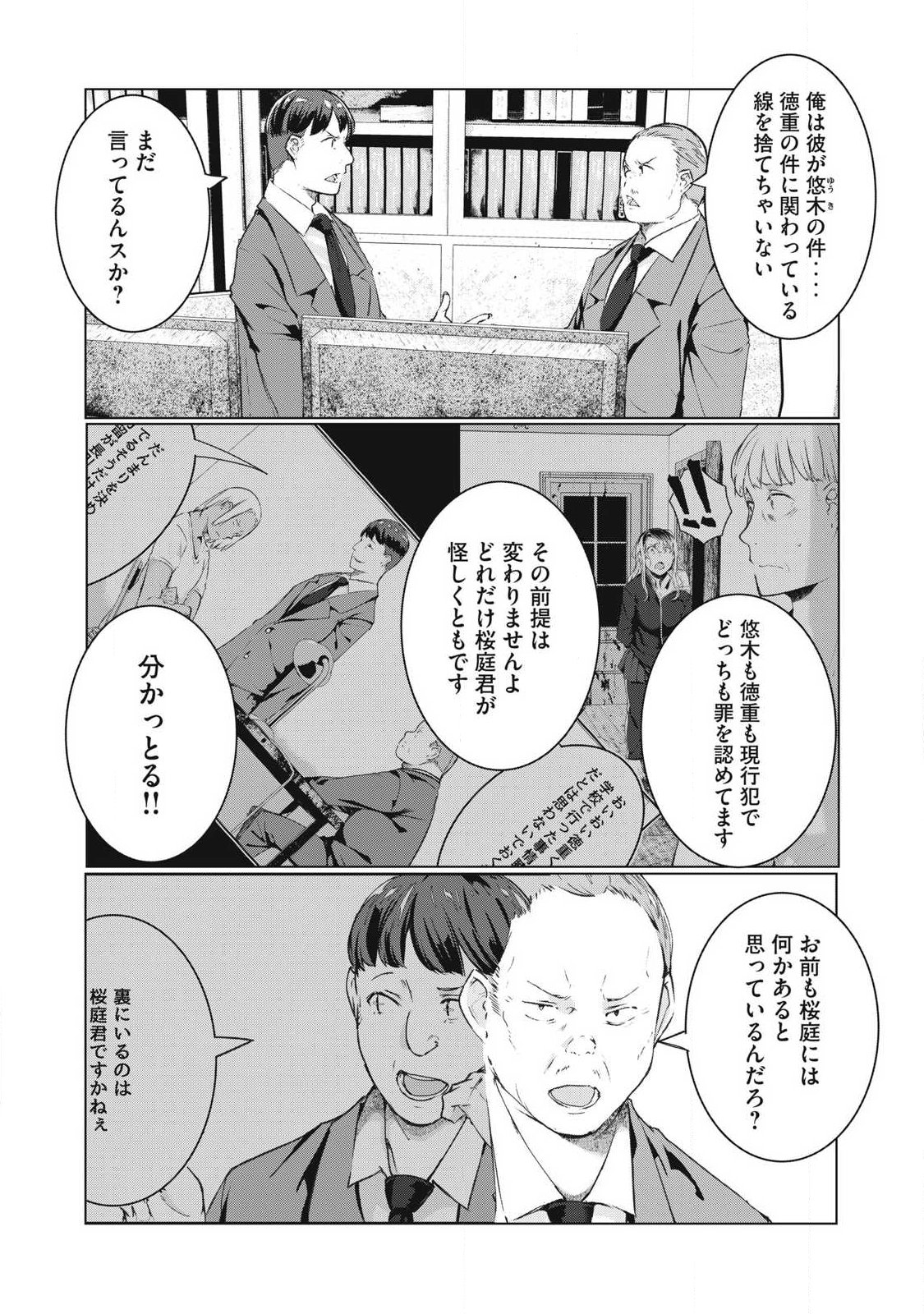 NTREVENGE Chapter 72 12ページ