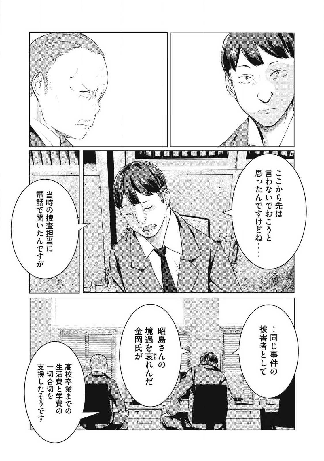 NTREVENGE Chapter 72 13ページ