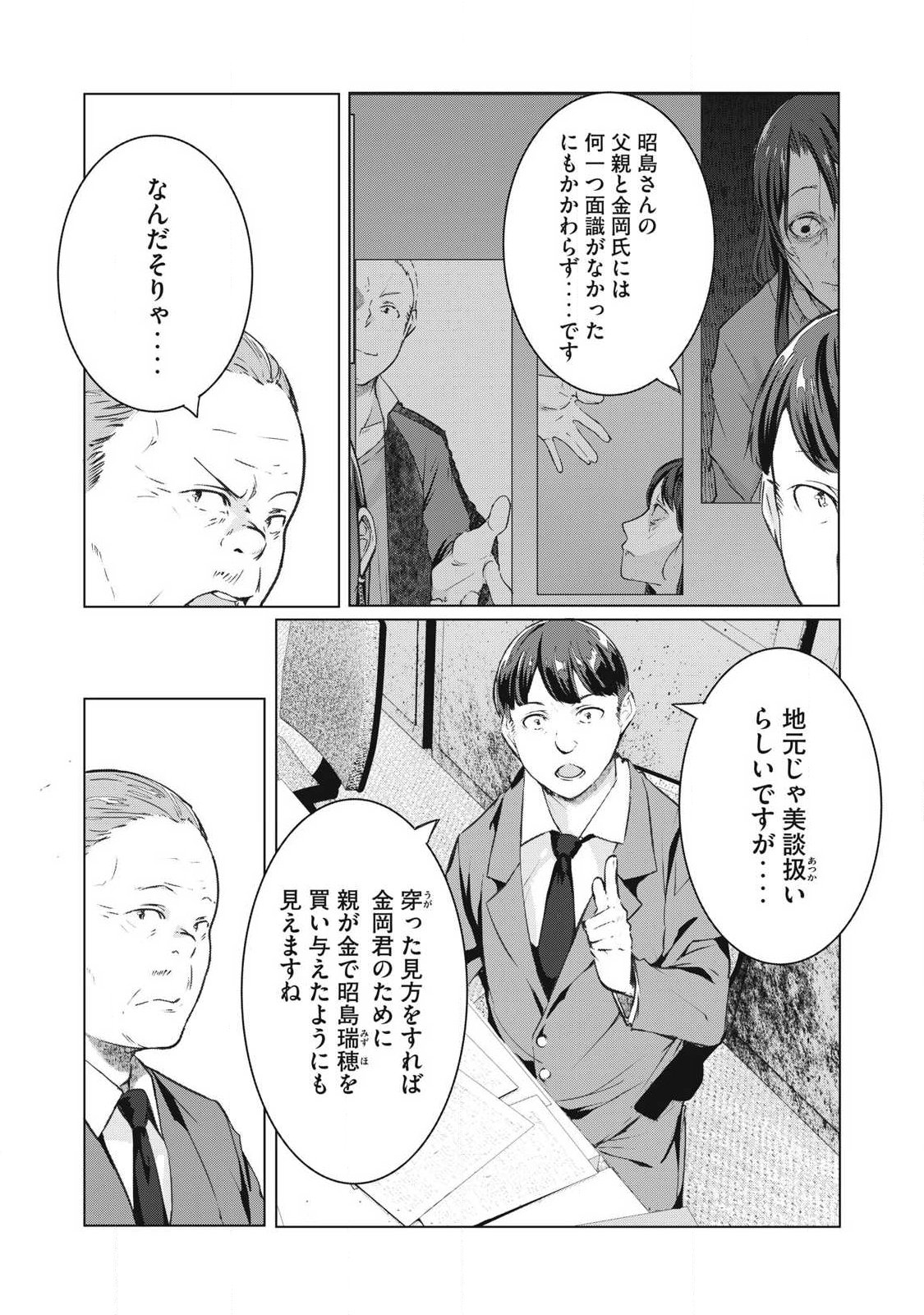 NTREVENGE Chapter 72 14ページ