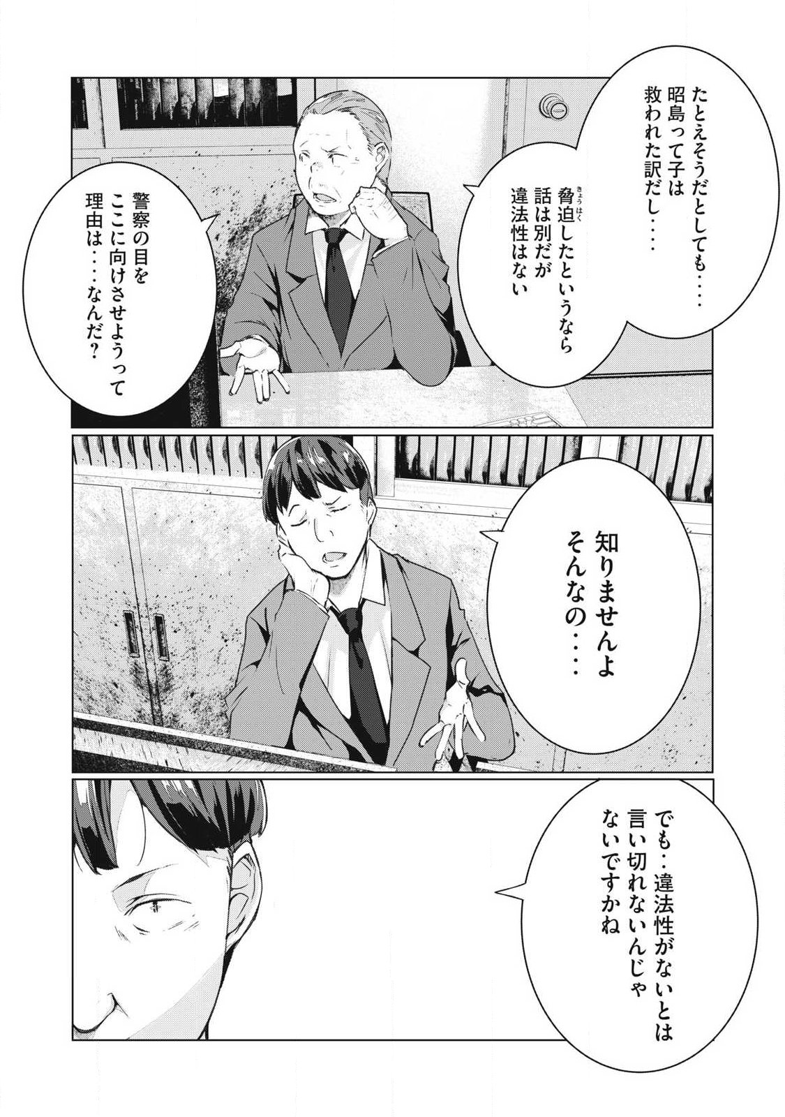 NTREVENGE Chapter 72 15ページ