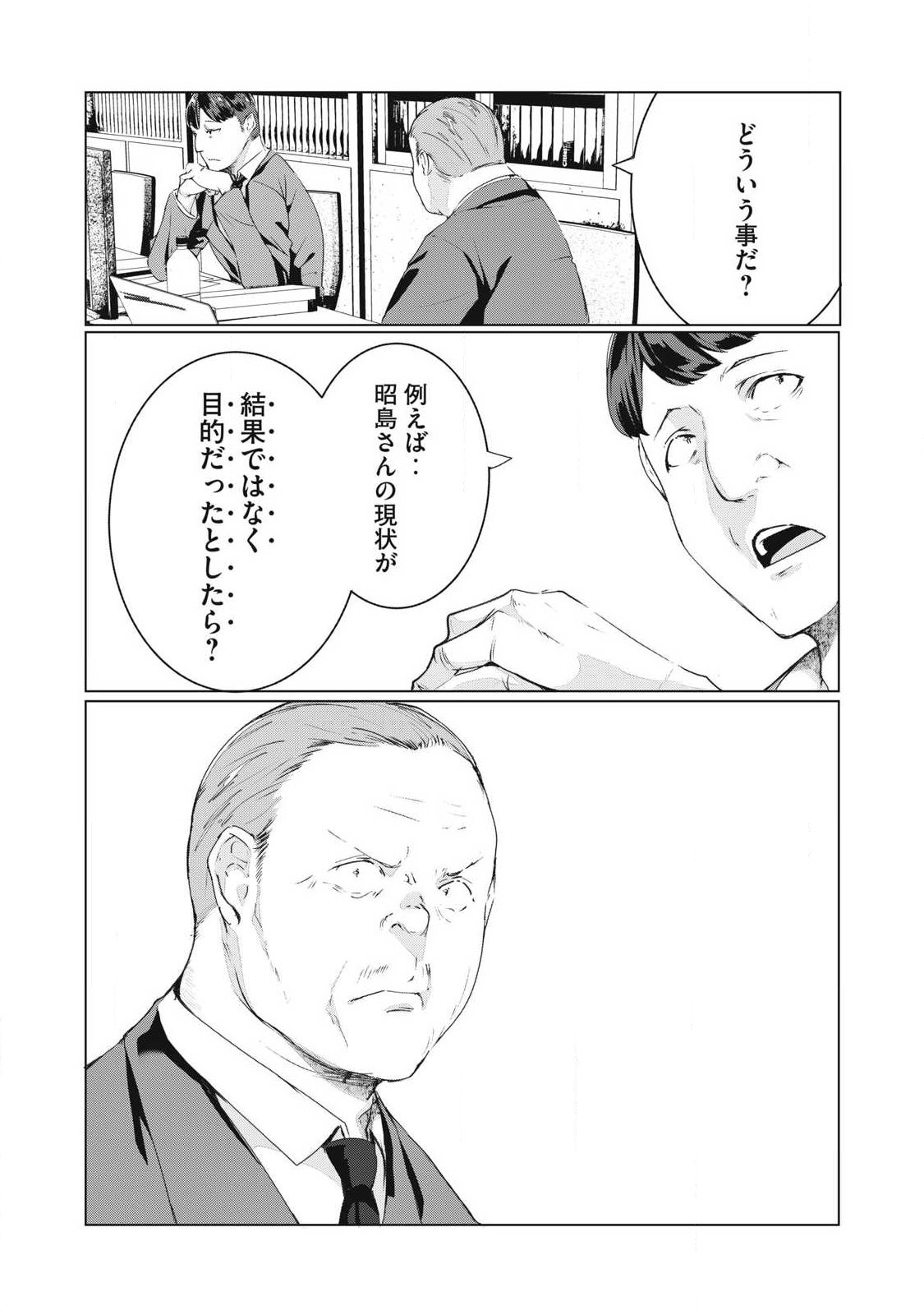 NTREVENGE Chapter 72 16ページ