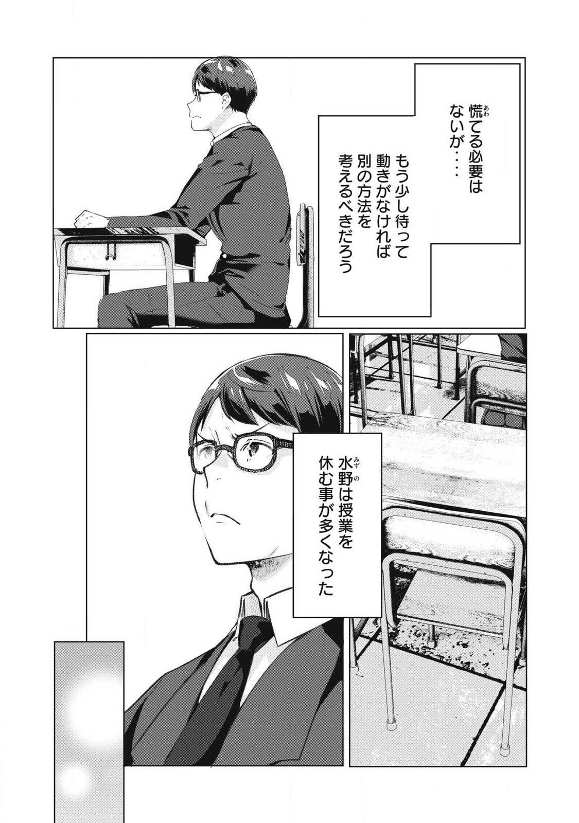NTREVENGE Chapter 72 3ページ